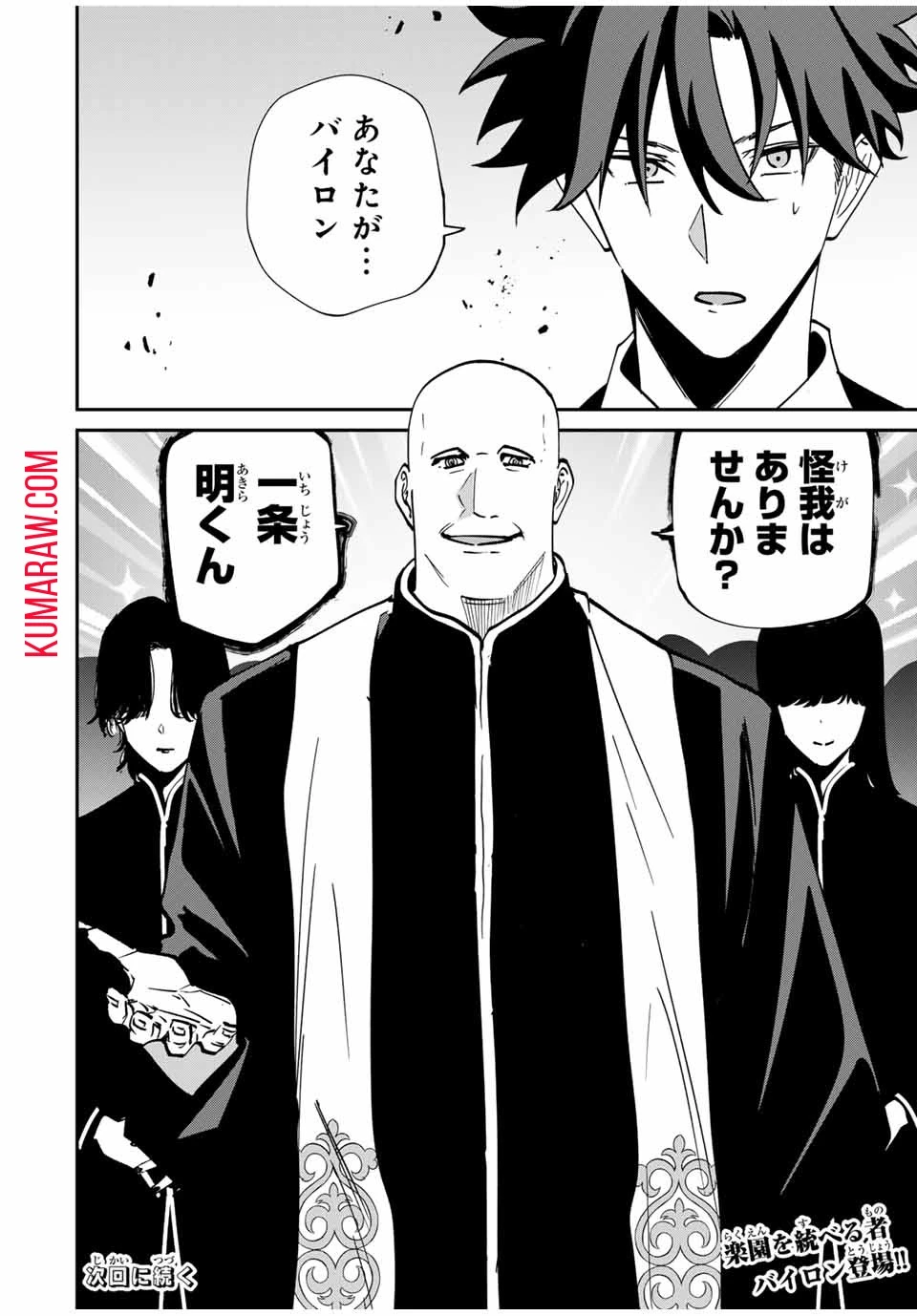 この世界がいずれ滅ぶことを、俺だけが知っている～モンスターが現れた世界で、死に戻りレベルアップ～KonoSekaigaIzureHorobuKotoo 第59話 - 20