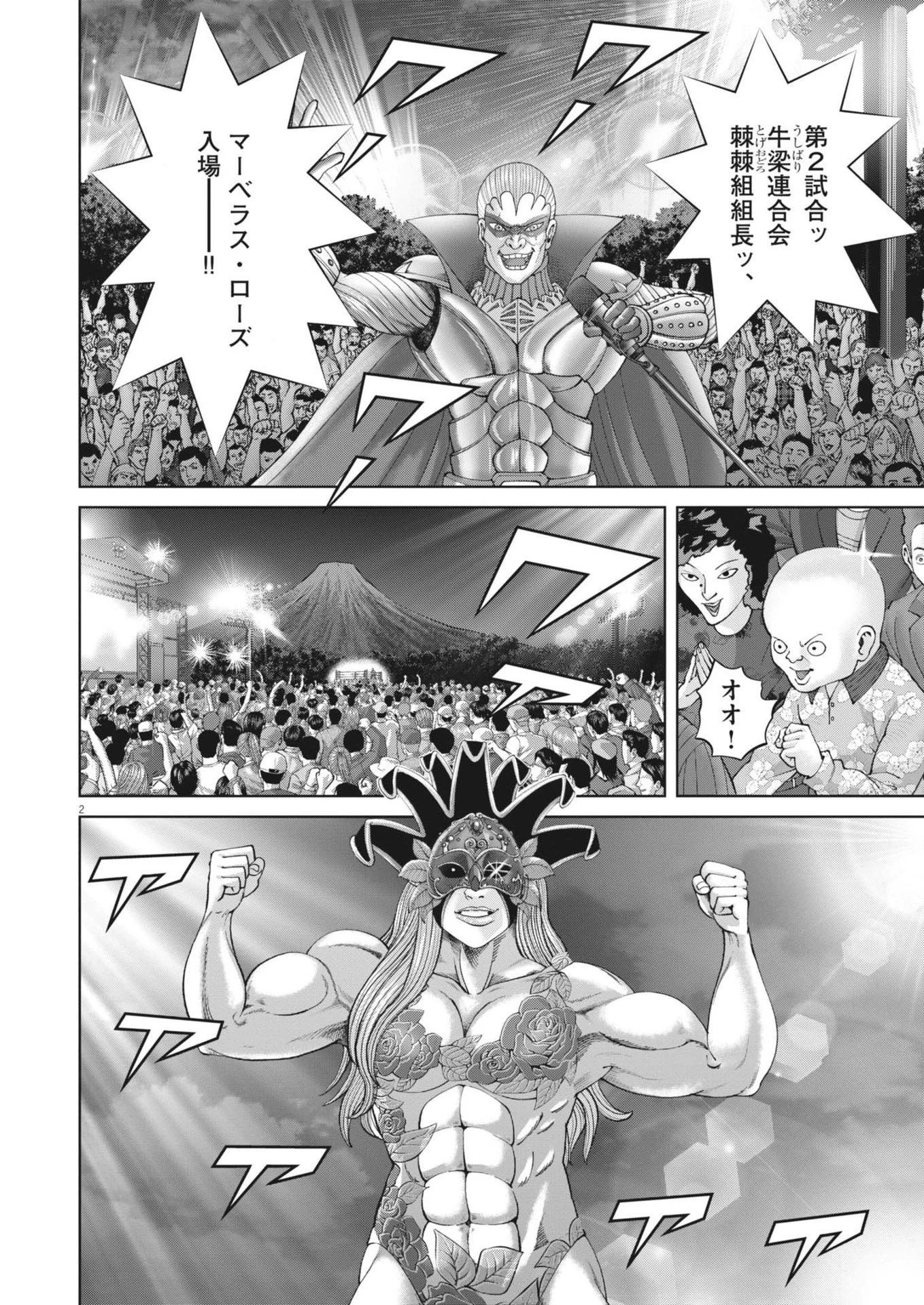 土竜の唄 第881話 - 2
