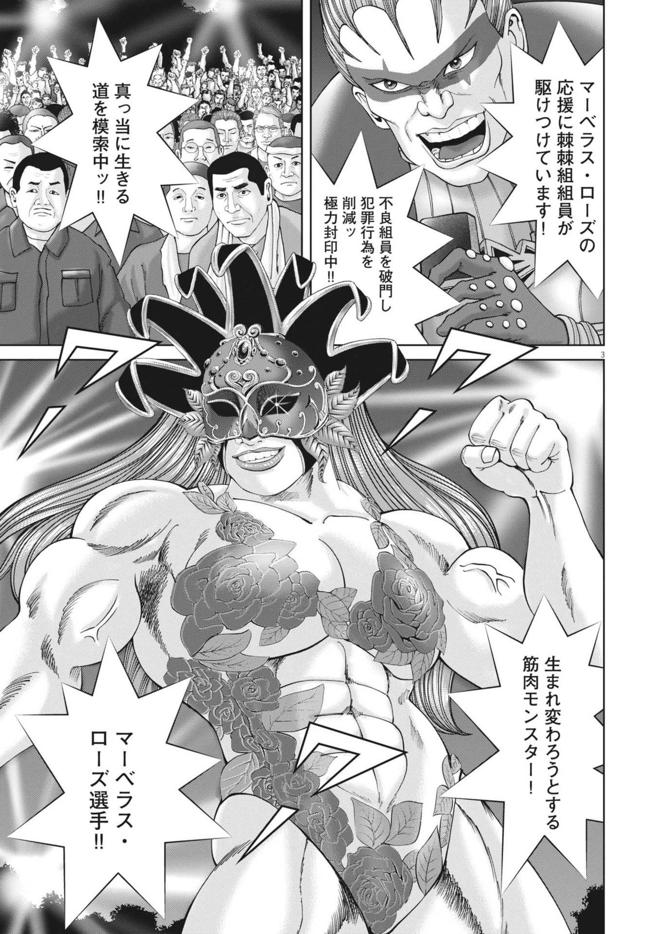 土竜の唄 第881話 - 3