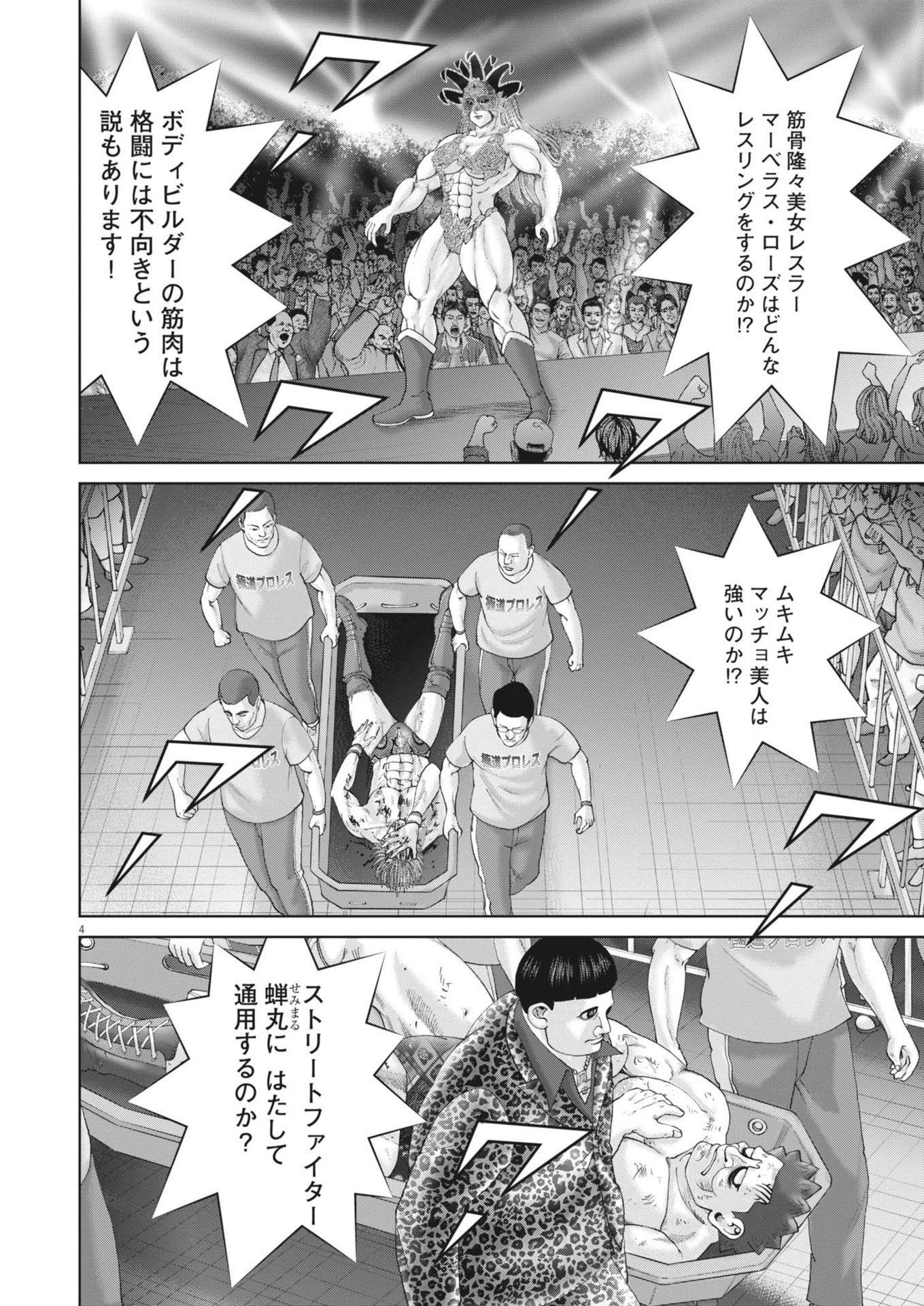 土竜の唄 第881話 - 4