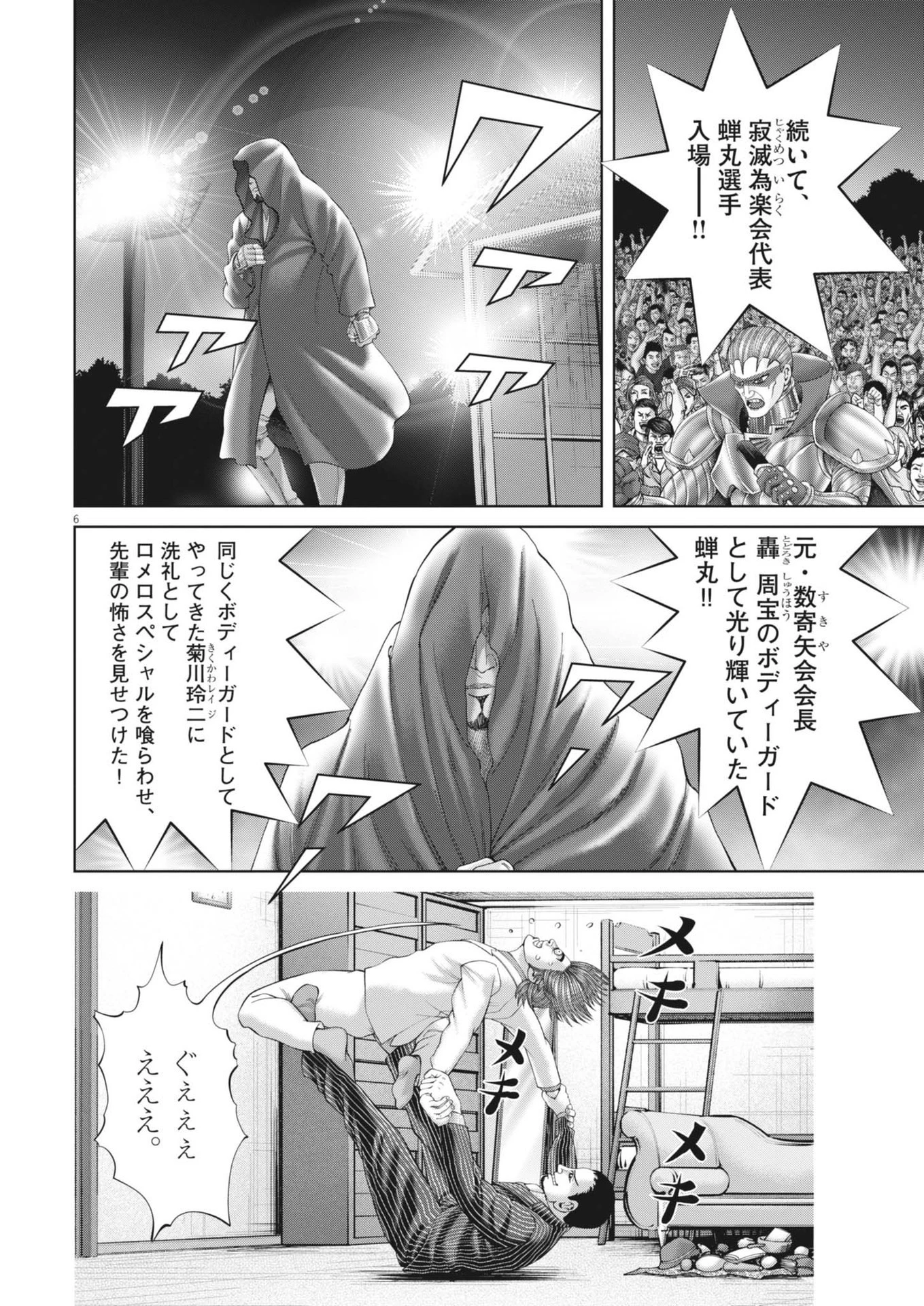 土竜の唄 第881話 - 6