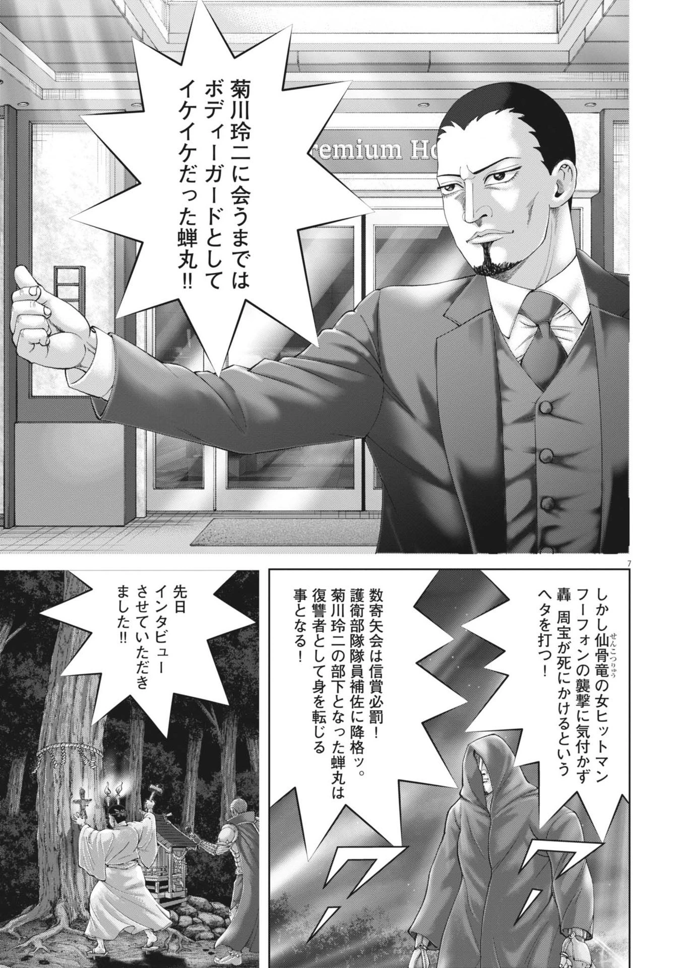 土竜の唄 第881話 - 7