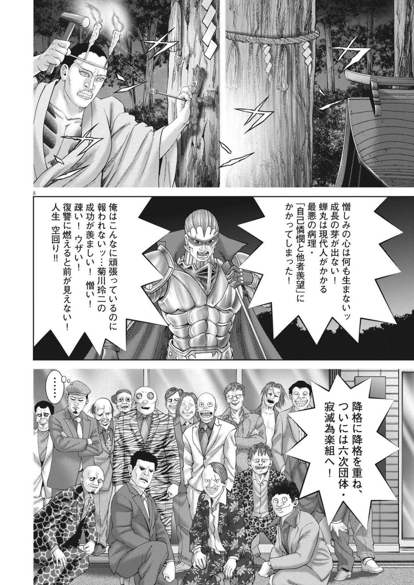 土竜の唄 第881話 - 8