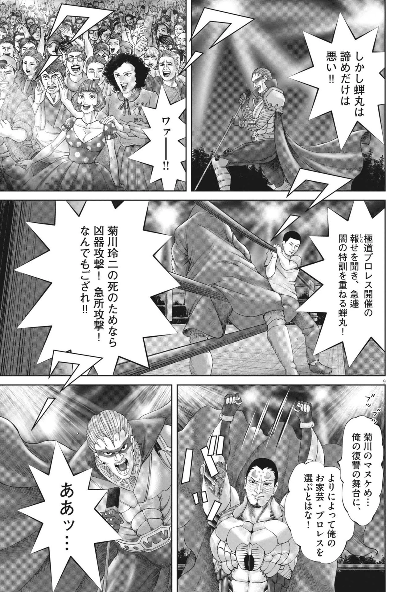 土竜の唄 第881話 - 9