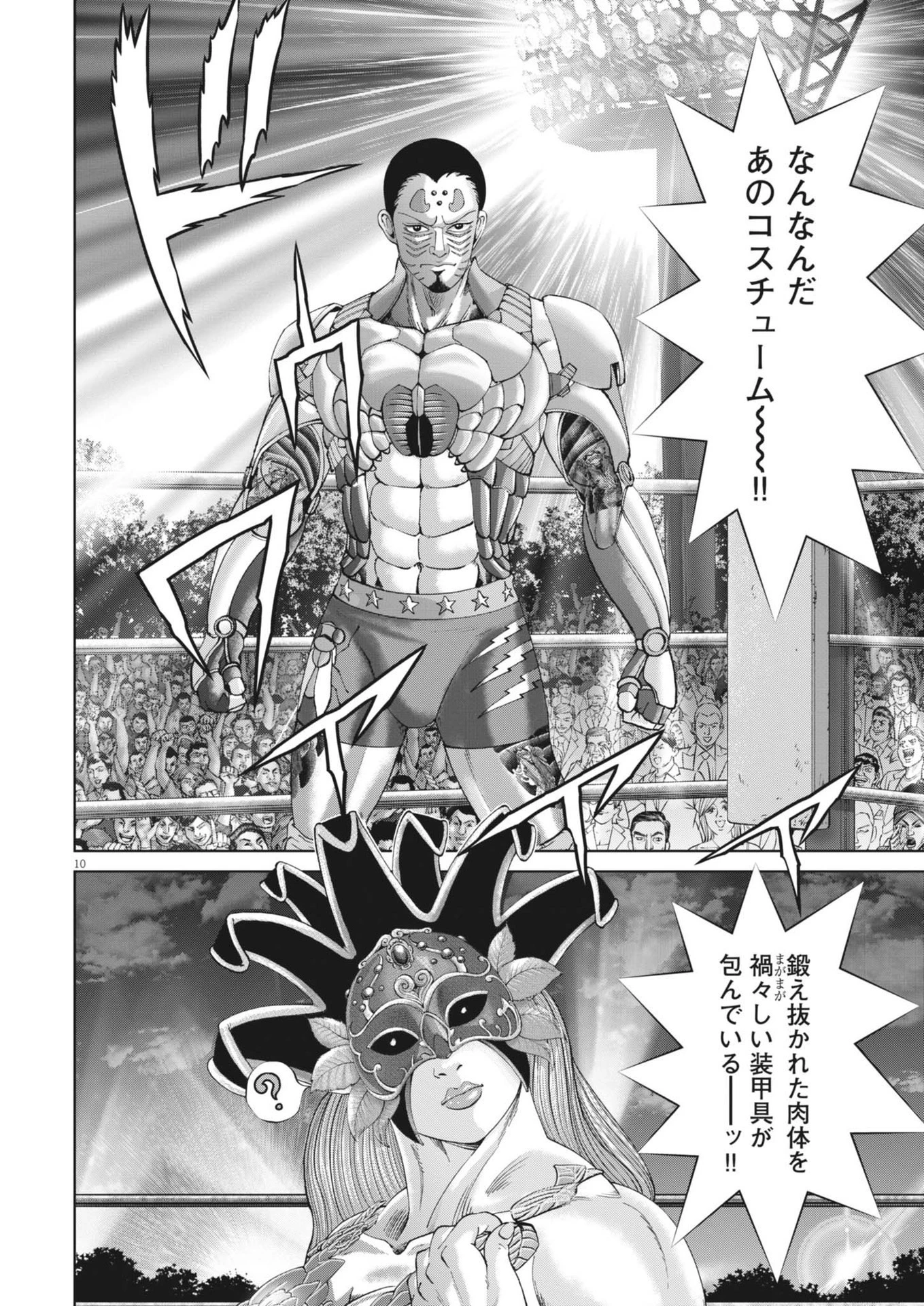 土竜の唄 第881話 - 10