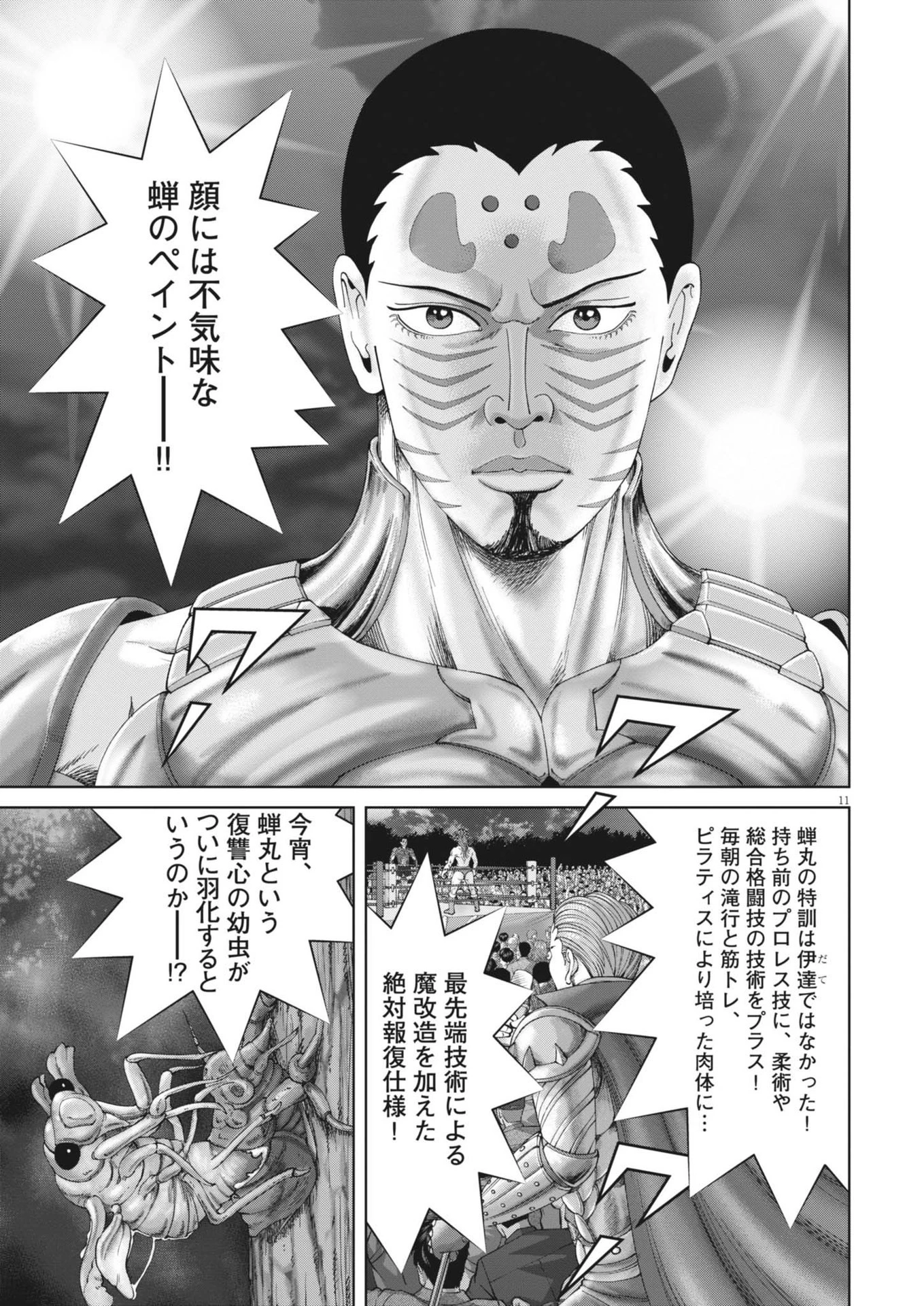 土竜の唄 第881話 - 11