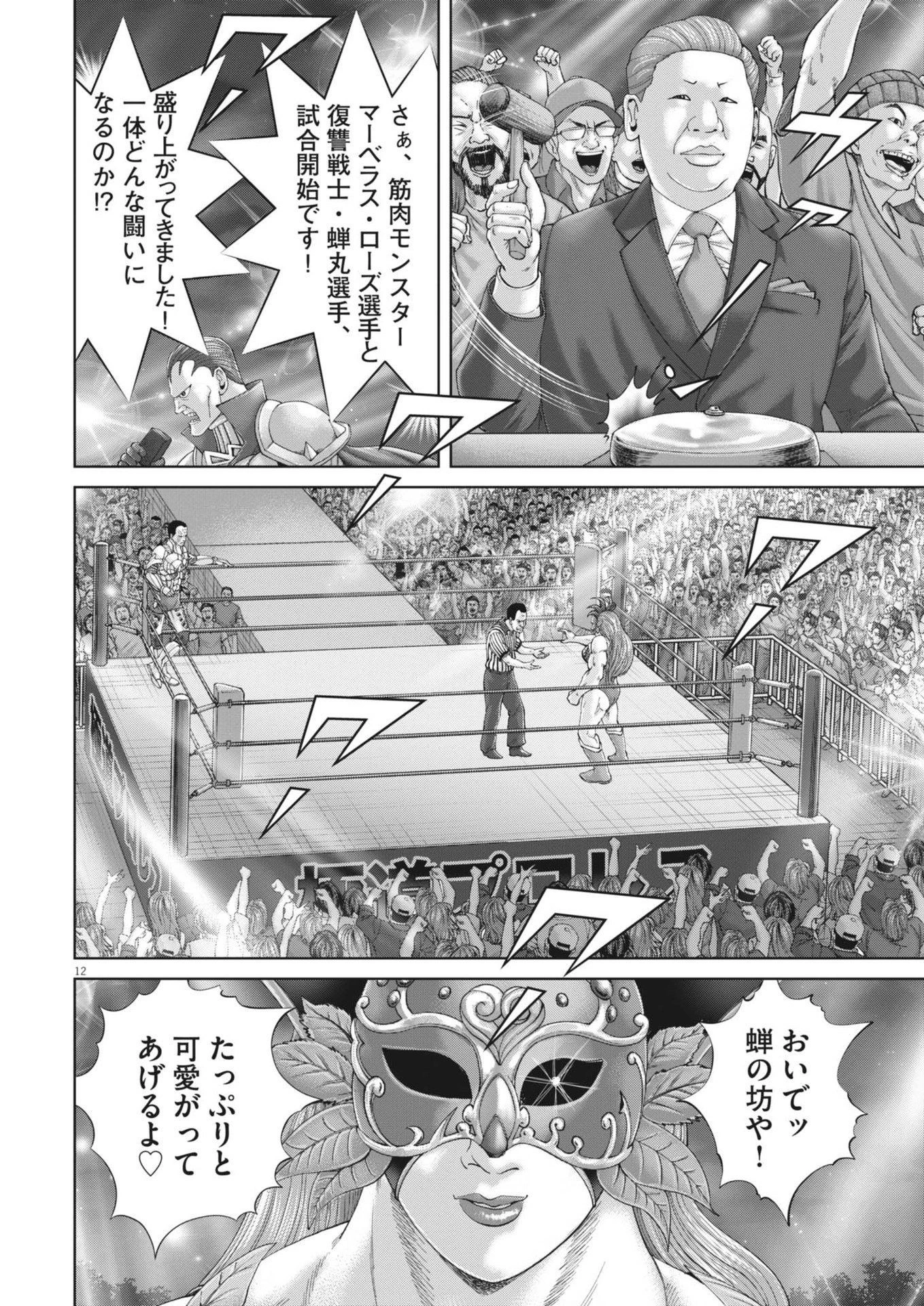 土竜の唄 第881話 - 12