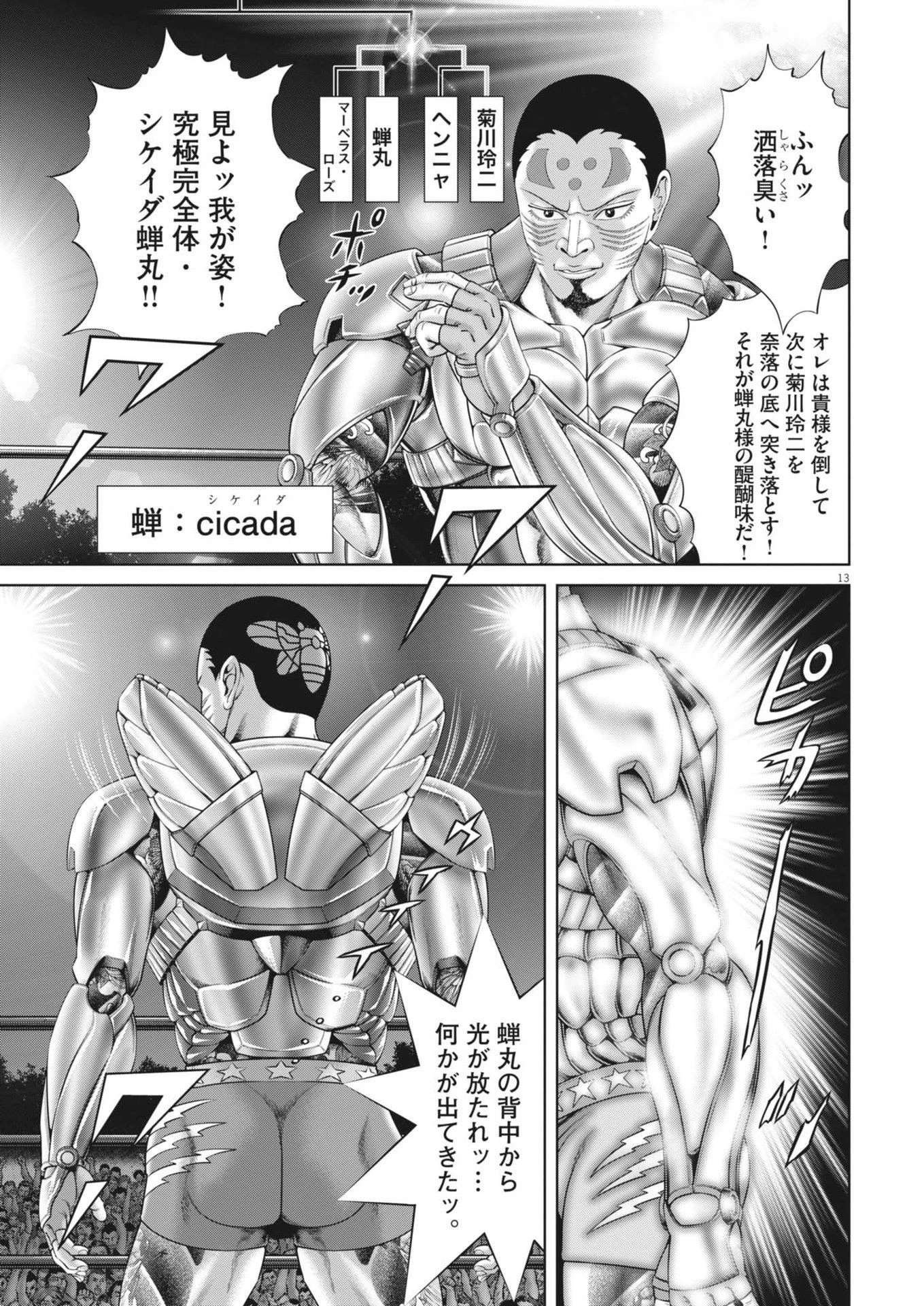 土竜の唄 第881話 - 13