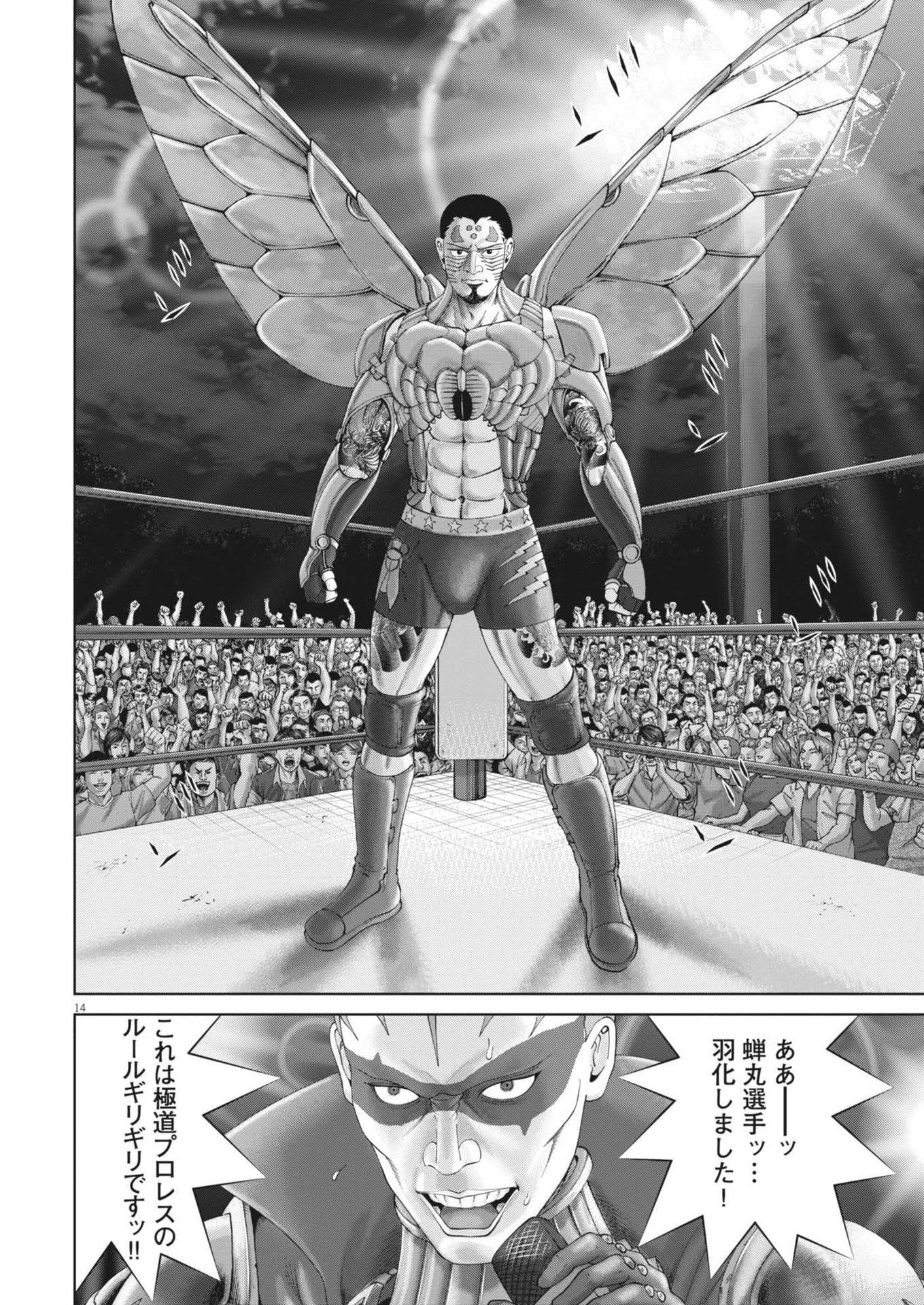 土竜の唄 第881話 - 14