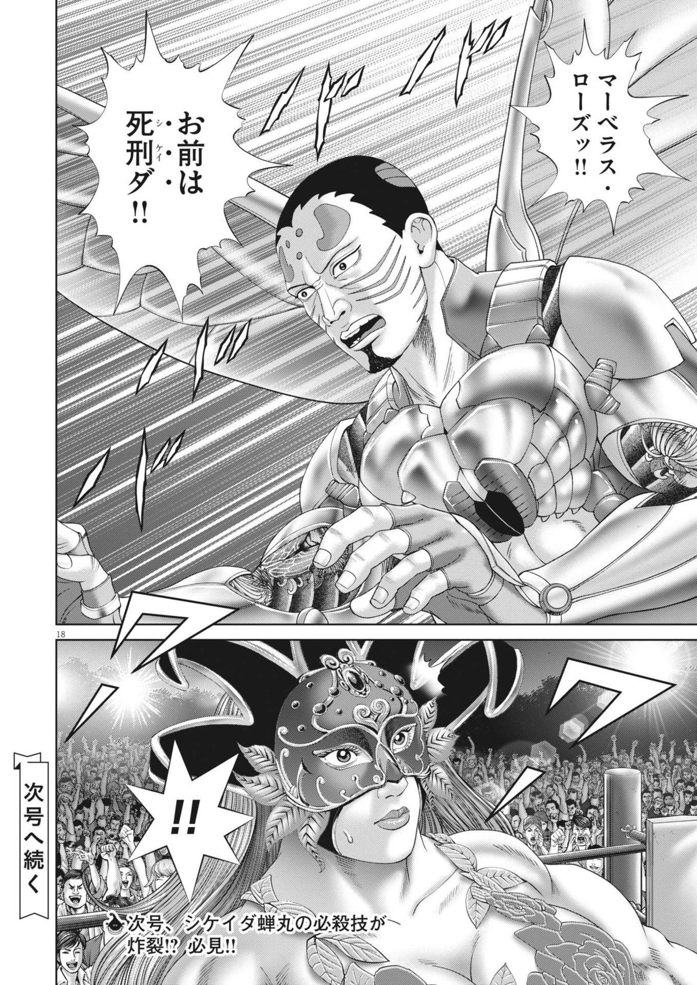 土竜の唄 第881話 - 18