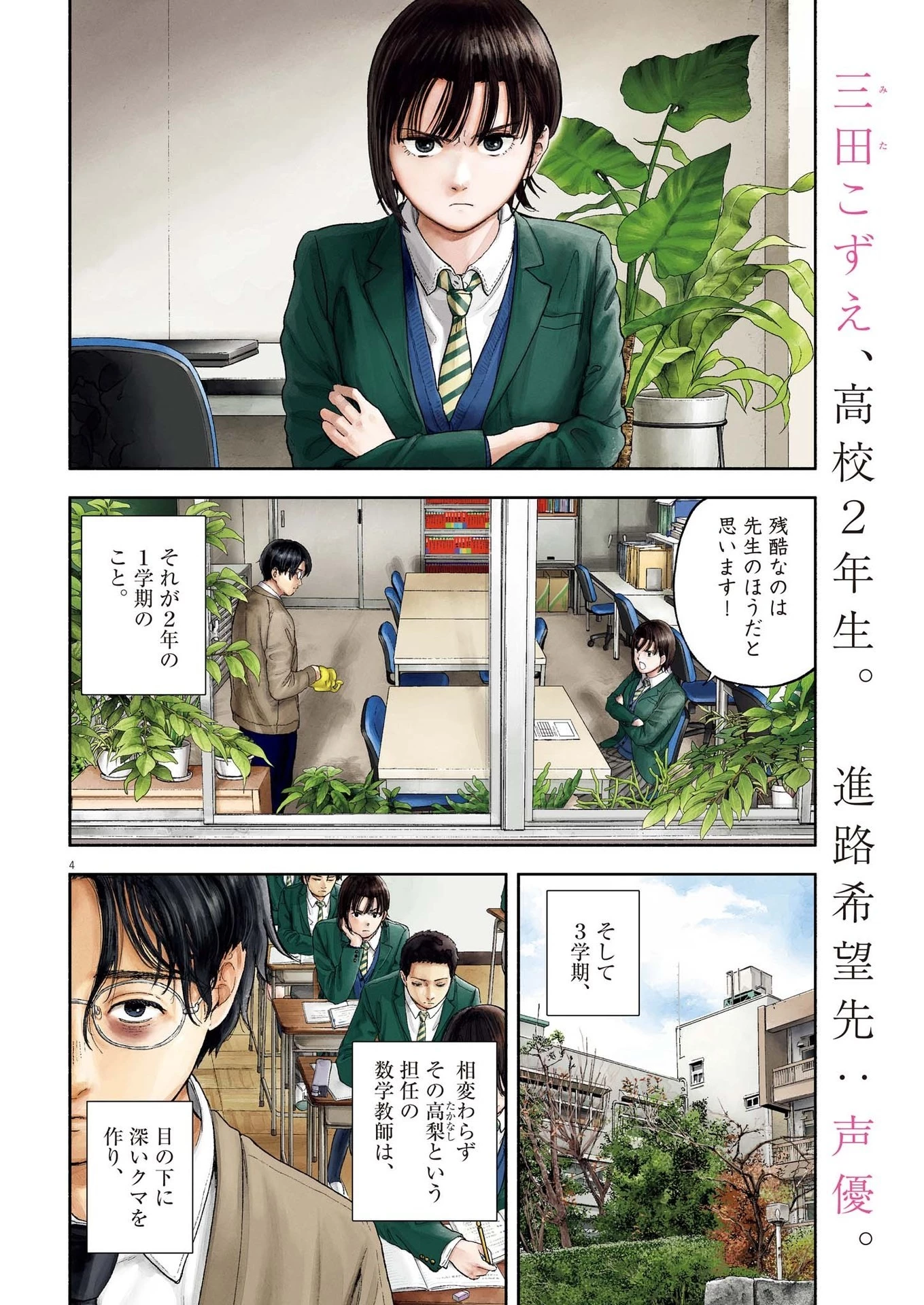 夢なし先生の進路指導 第1話 - 4
