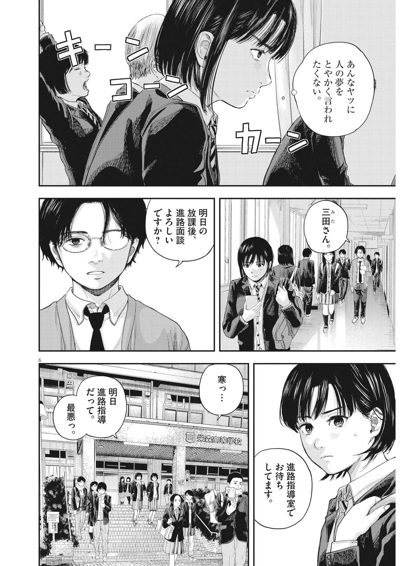 夢なし先生の進路指導 第1話 - 6