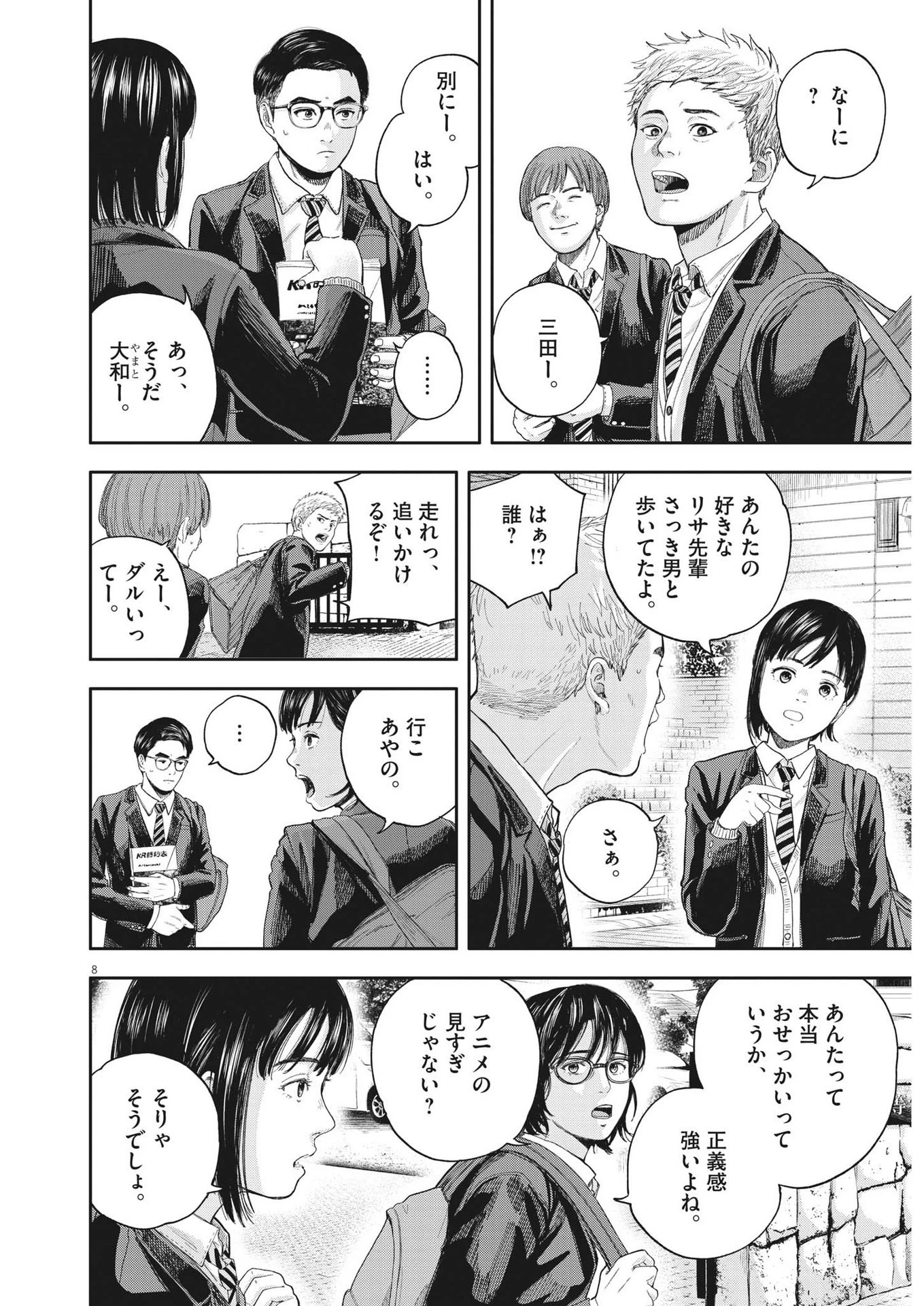 夢なし先生の進路指導 第1話 - 8