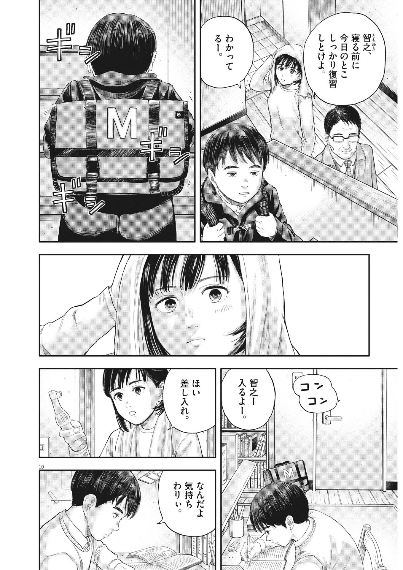 夢なし先生の進路指導 第1話 - 10