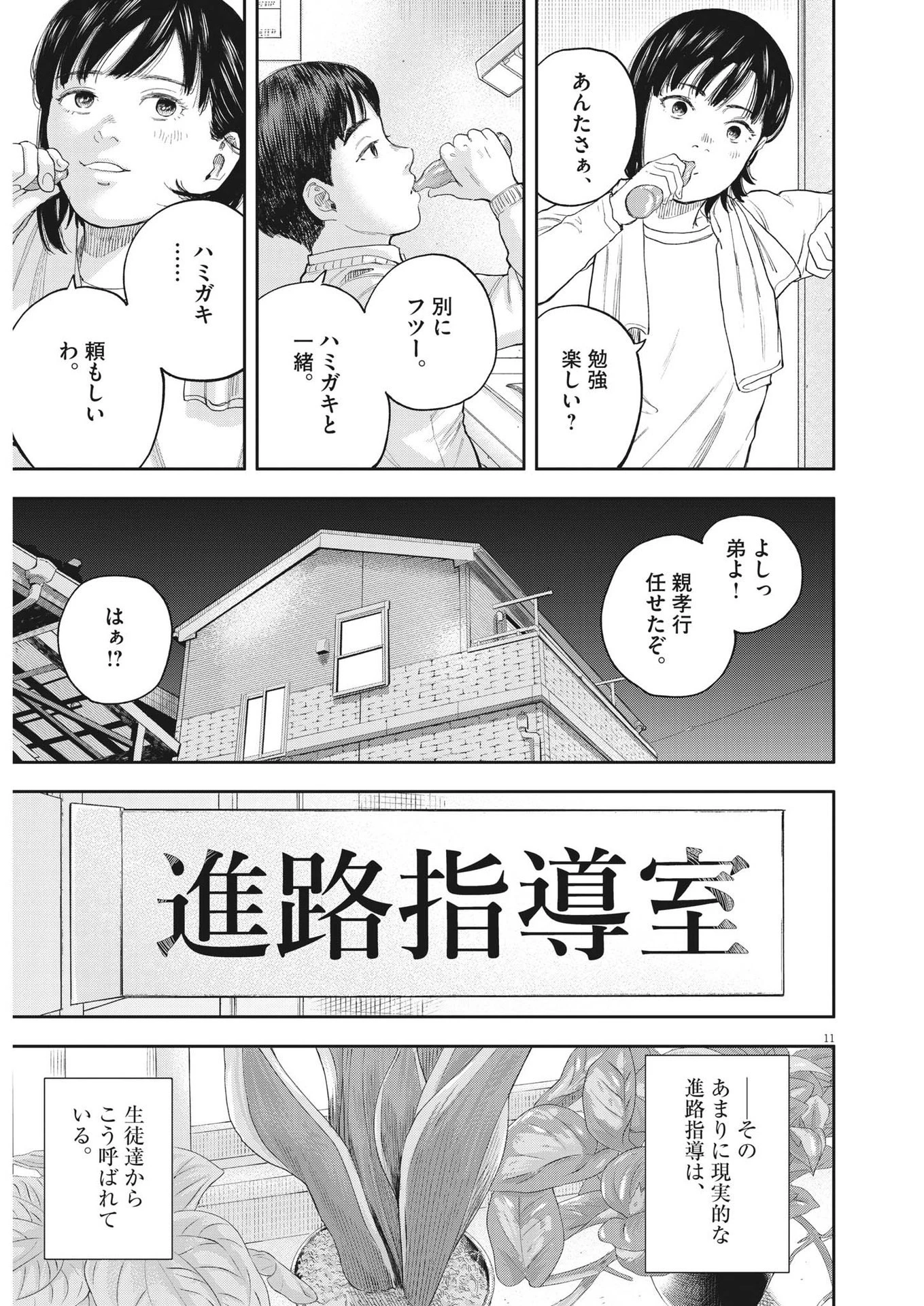 夢なし先生の進路指導 第1話 - 11