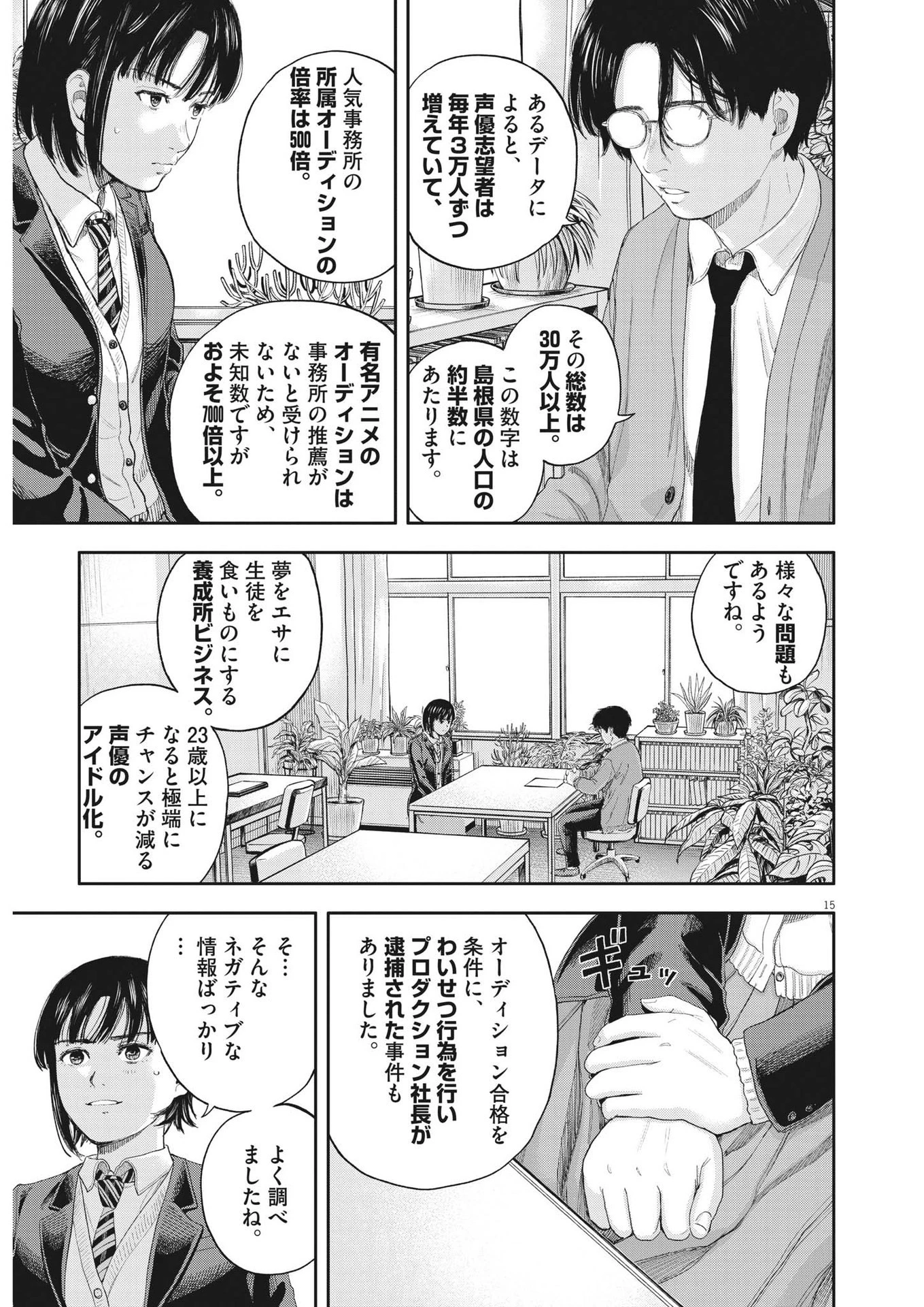 夢なし先生の進路指導 第1話 - 15