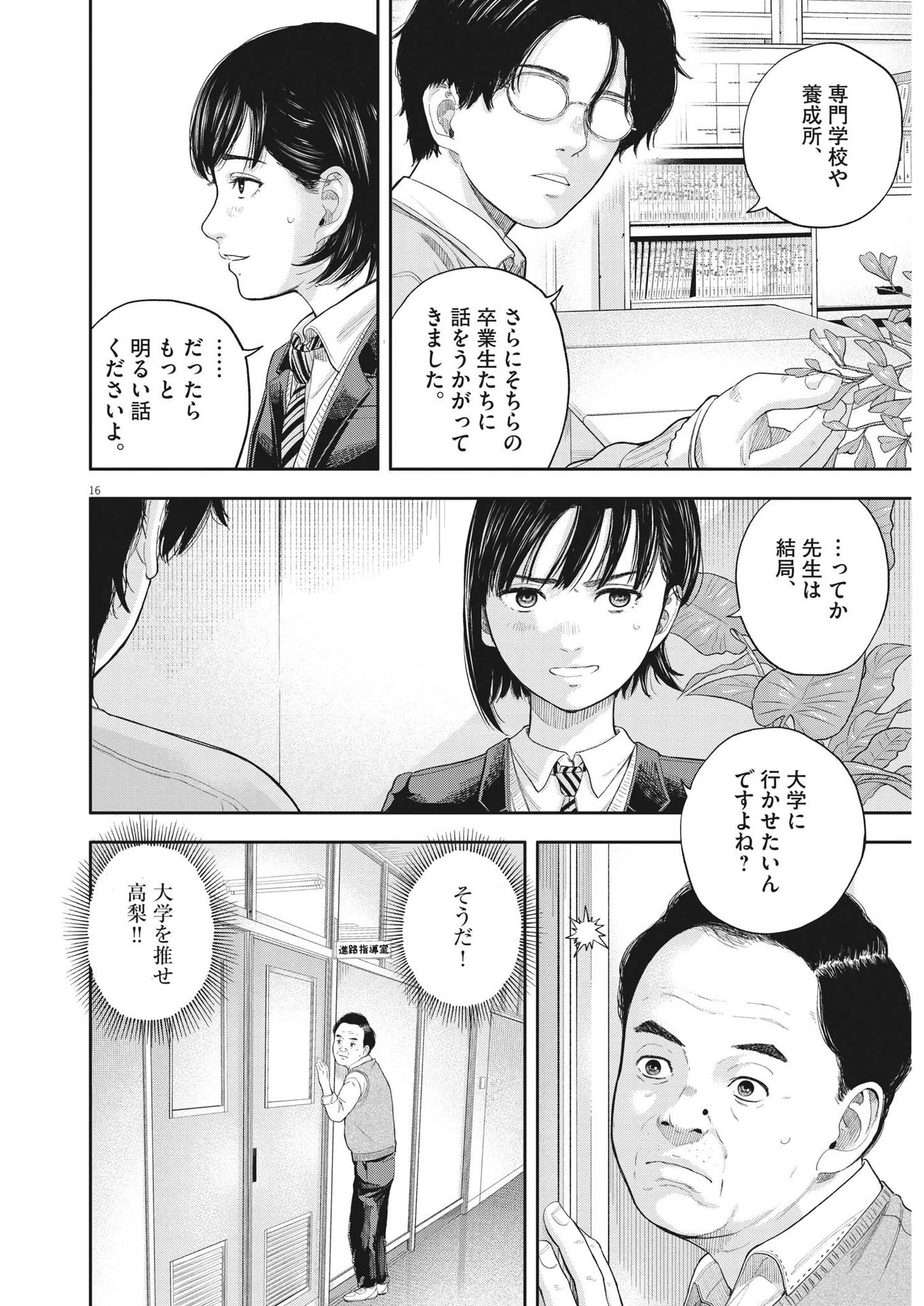 夢なし先生の進路指導 第1話 - 16