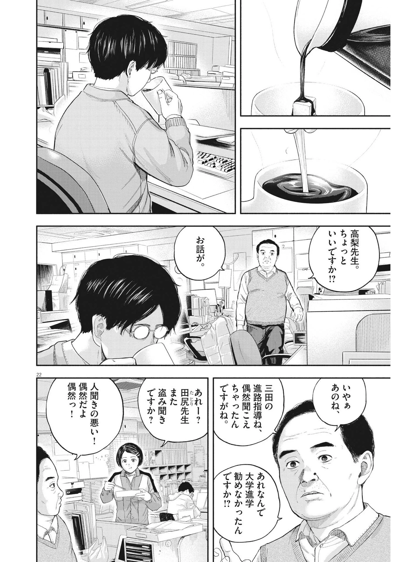 夢なし先生の進路指導 第1話 - 22