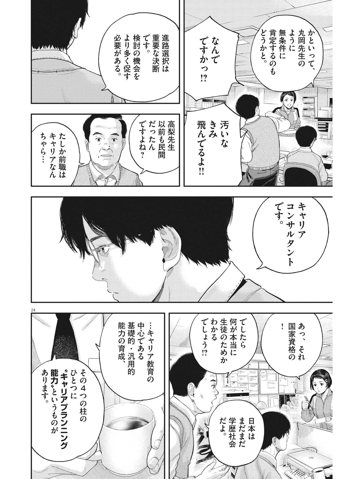 夢なし先生の進路指導 第1話 - 24
