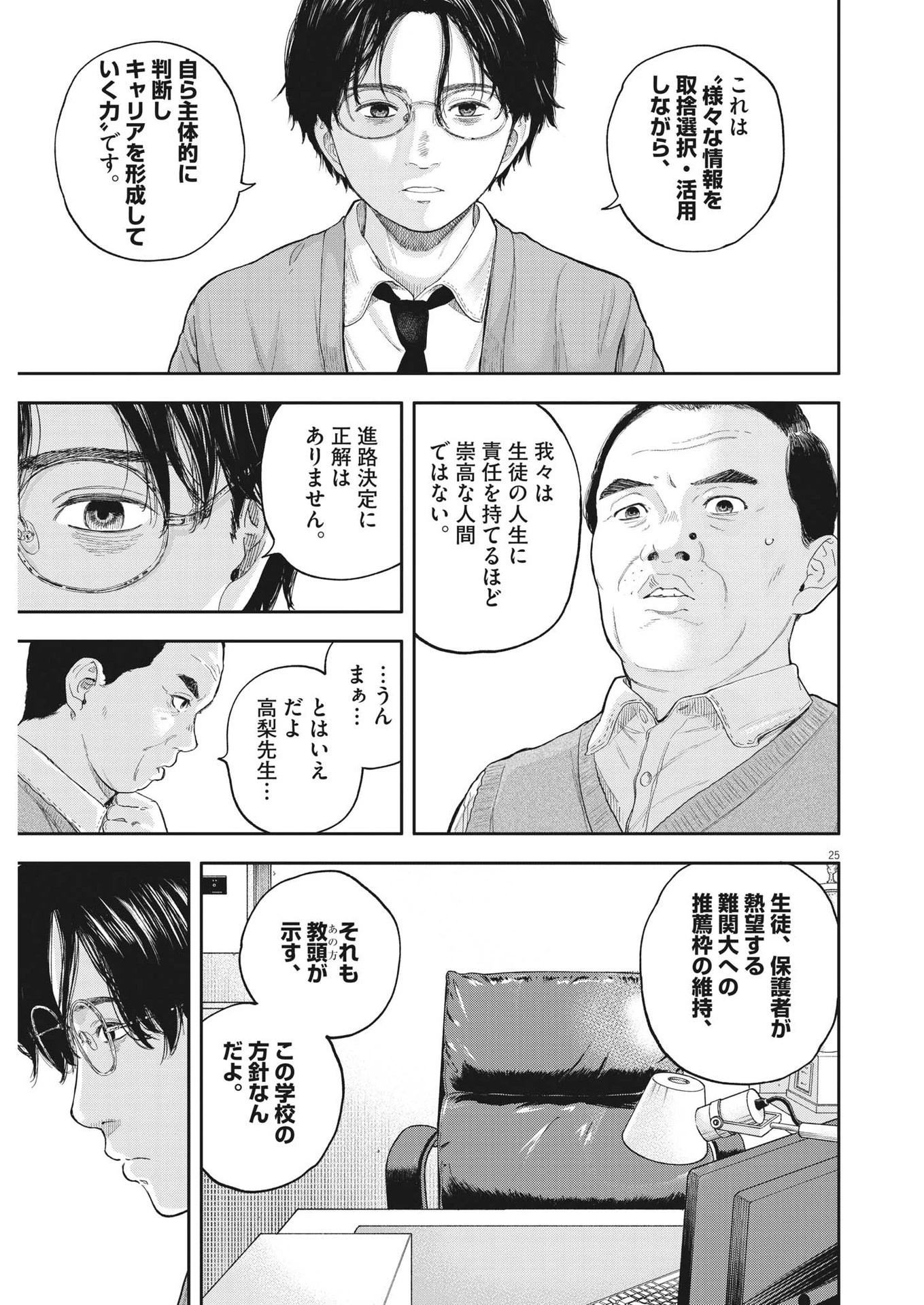夢なし先生の進路指導 第1話 - 25