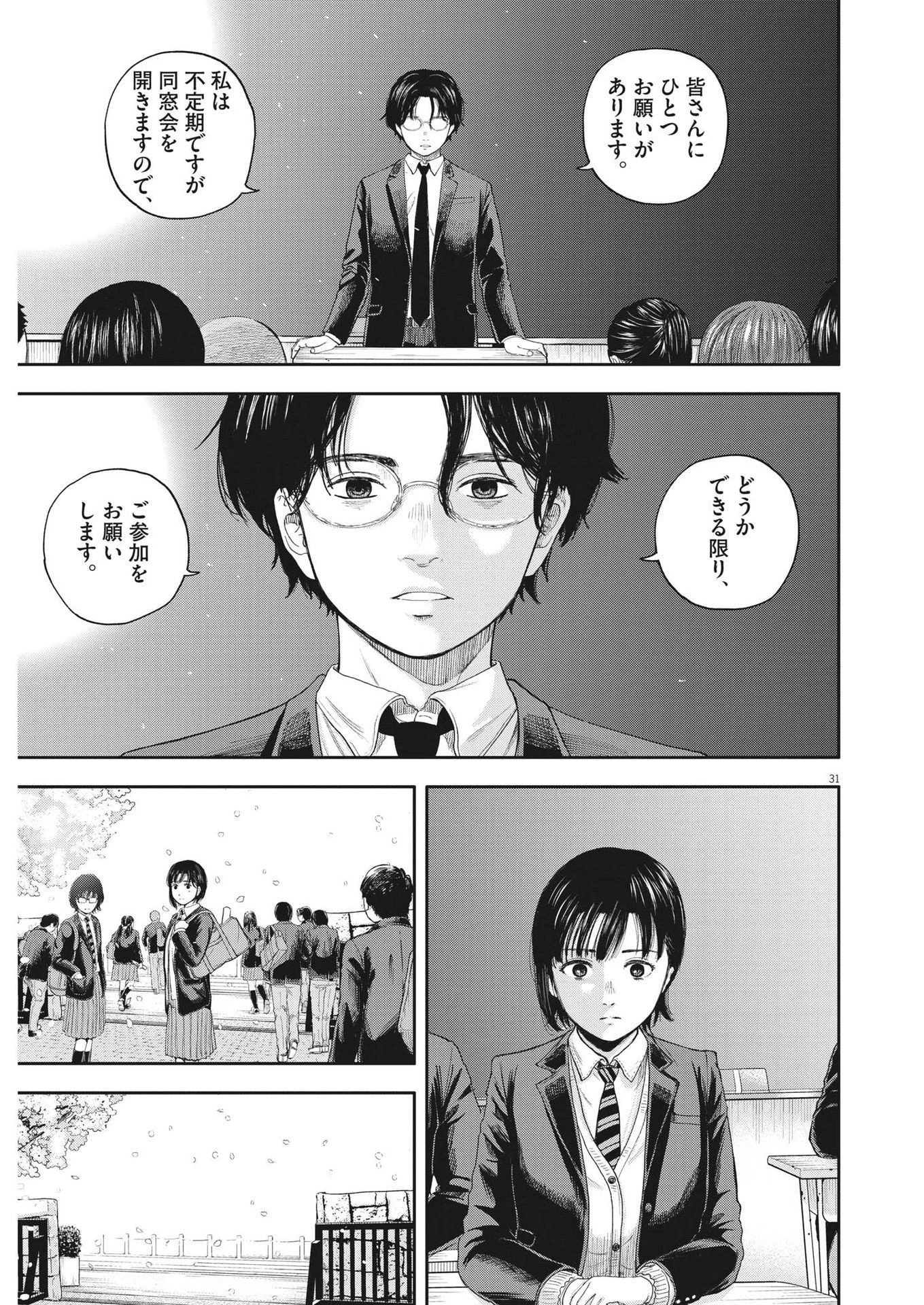 夢なし先生の進路指導 第1話 - 31