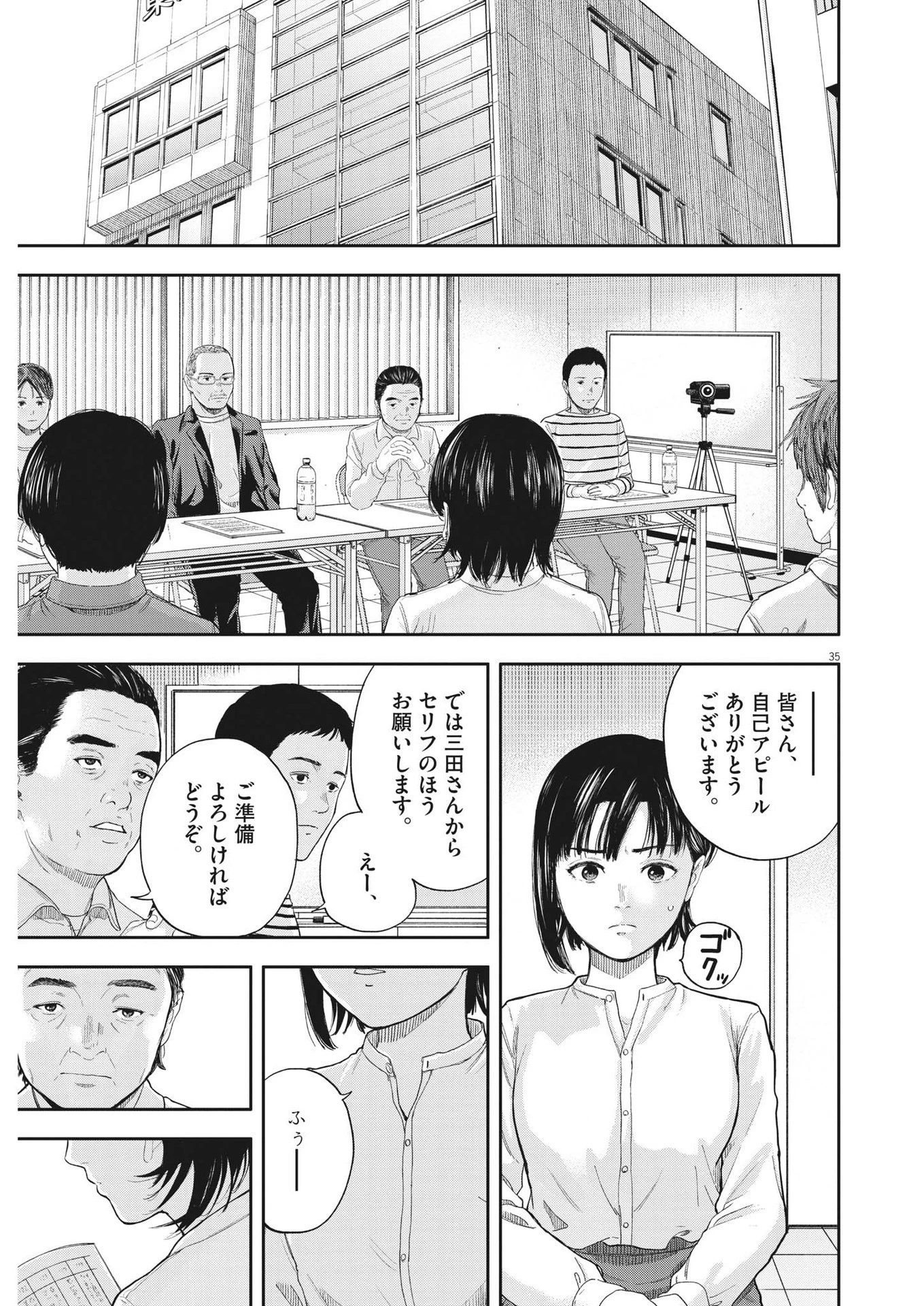 夢なし先生の進路指導 第1話 - 35