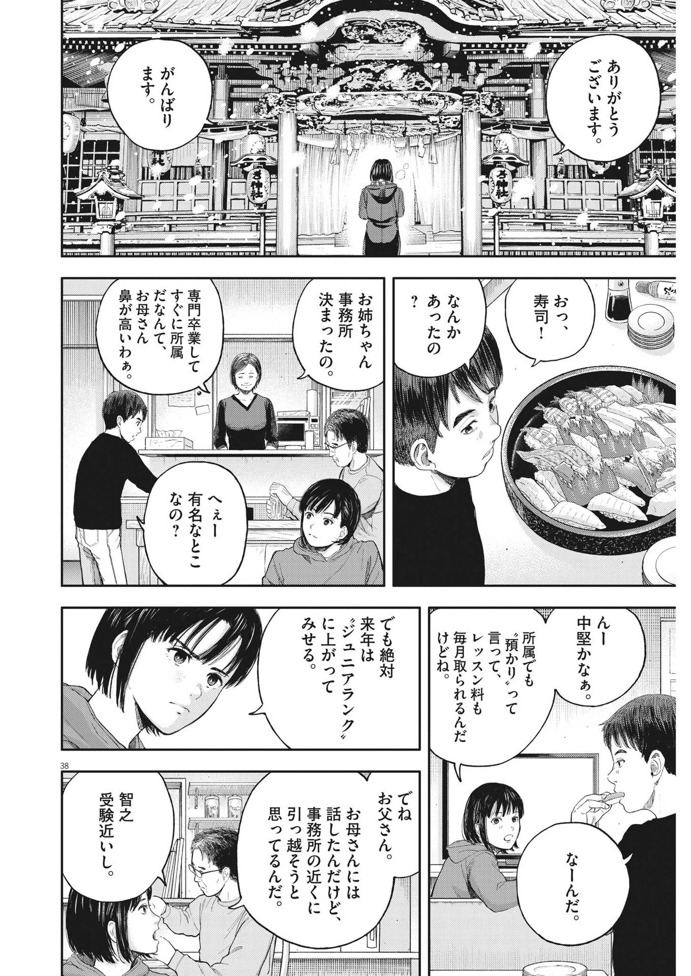夢なし先生の進路指導 第1話 - 38