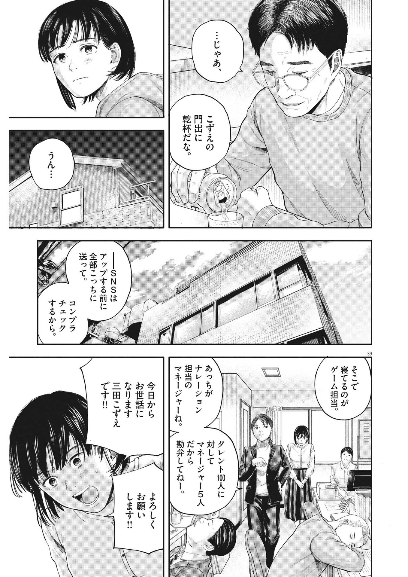 夢なし先生の進路指導 第1話 - 39