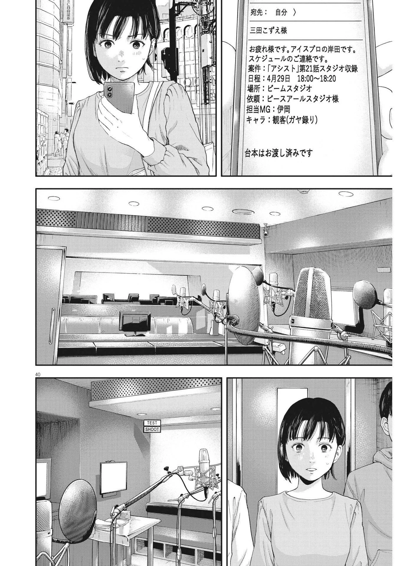 夢なし先生の進路指導 第1話 - 40