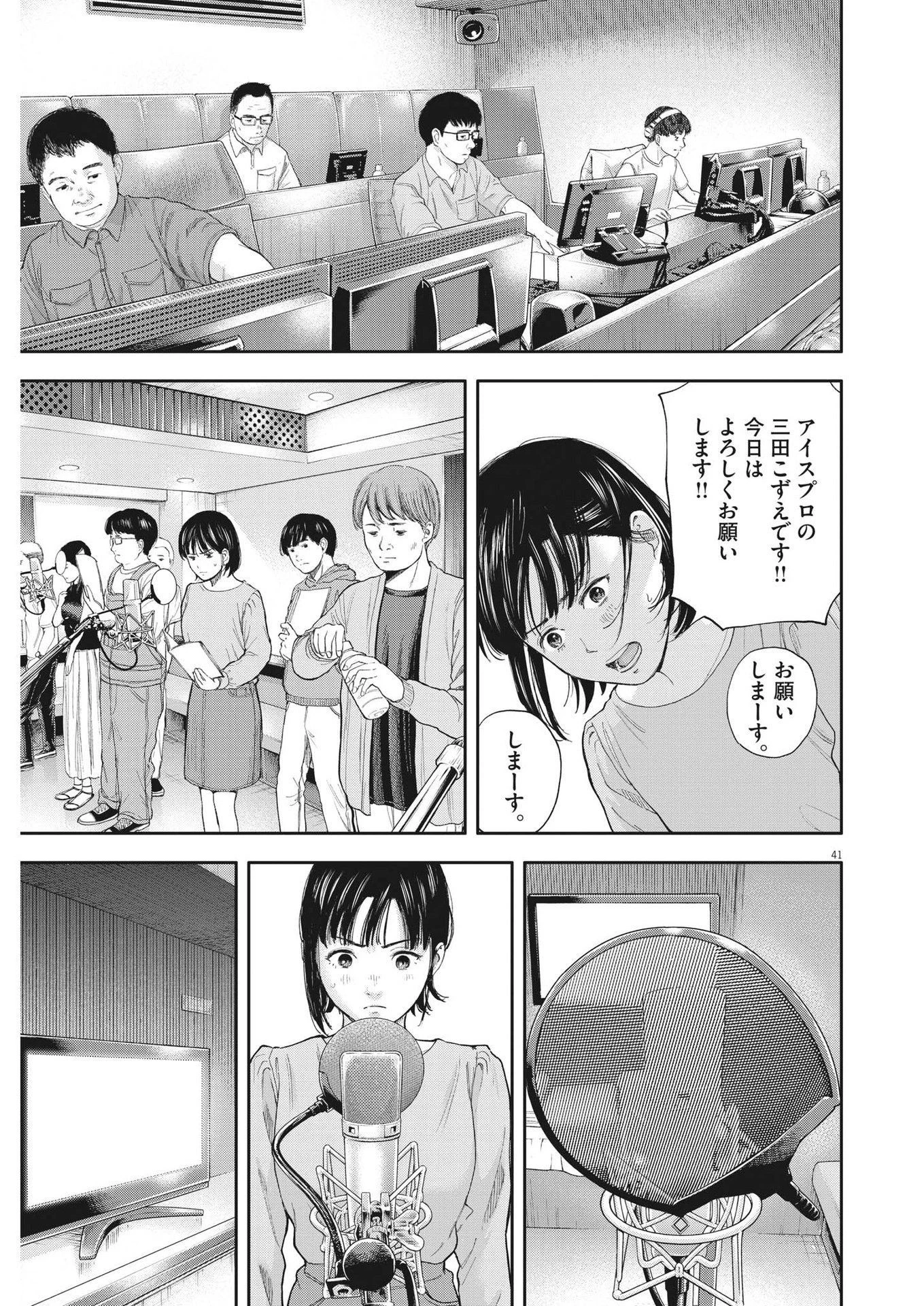 夢なし先生の進路指導 第1話 - 41