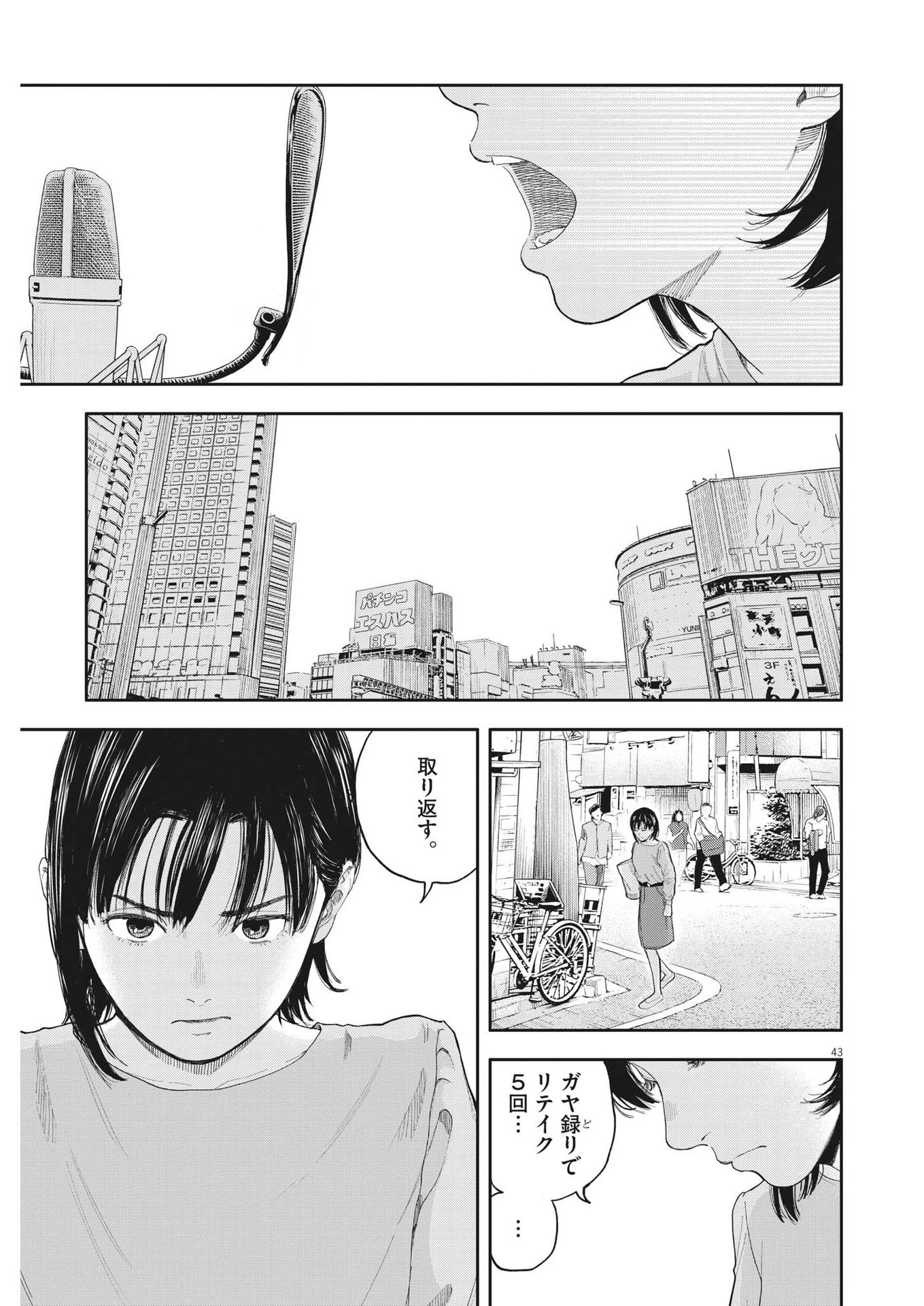 夢なし先生の進路指導 第1話 - 43