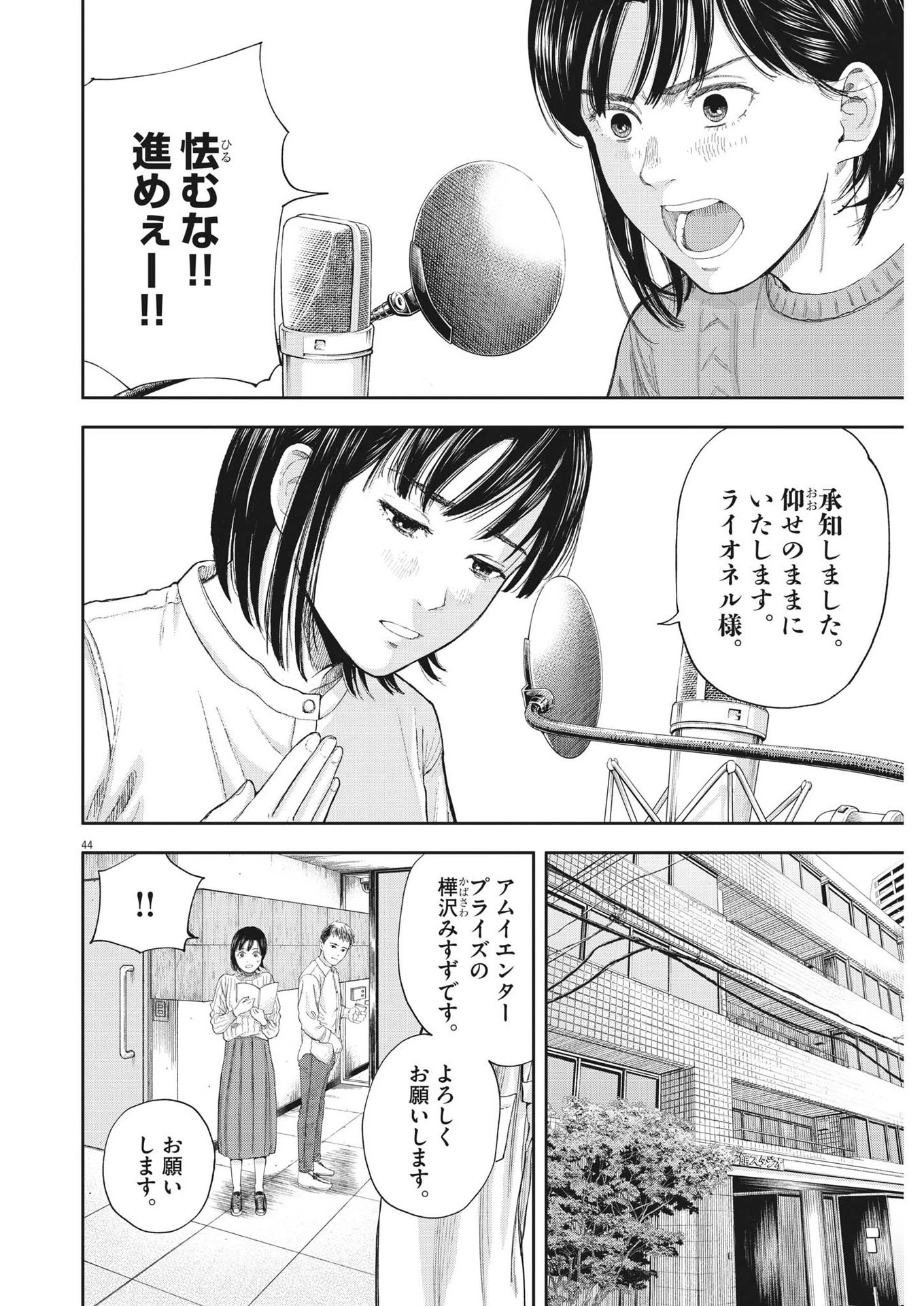 夢なし先生の進路指導 第1話 - 44