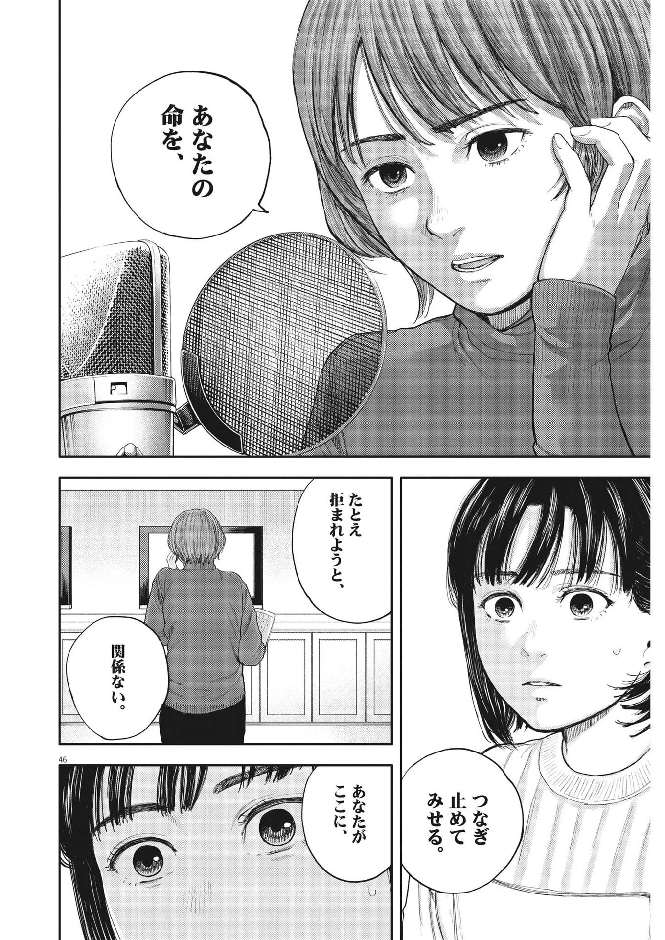 夢なし先生の進路指導 第1話 - 46
