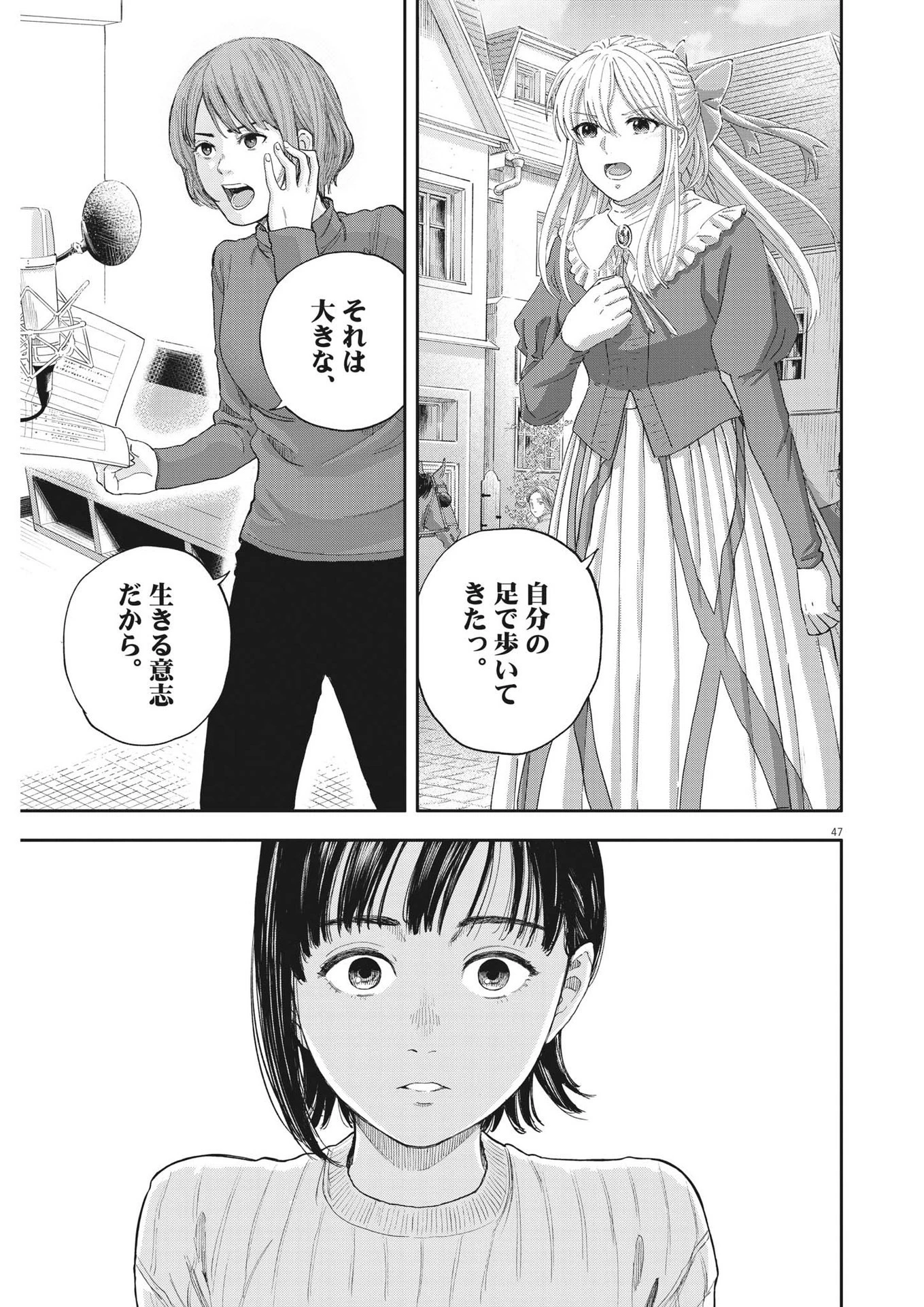 夢なし先生の進路指導 第1話 - 47
