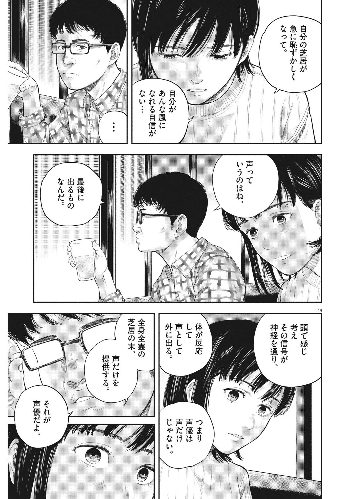夢なし先生の進路指導 第1話 - 49