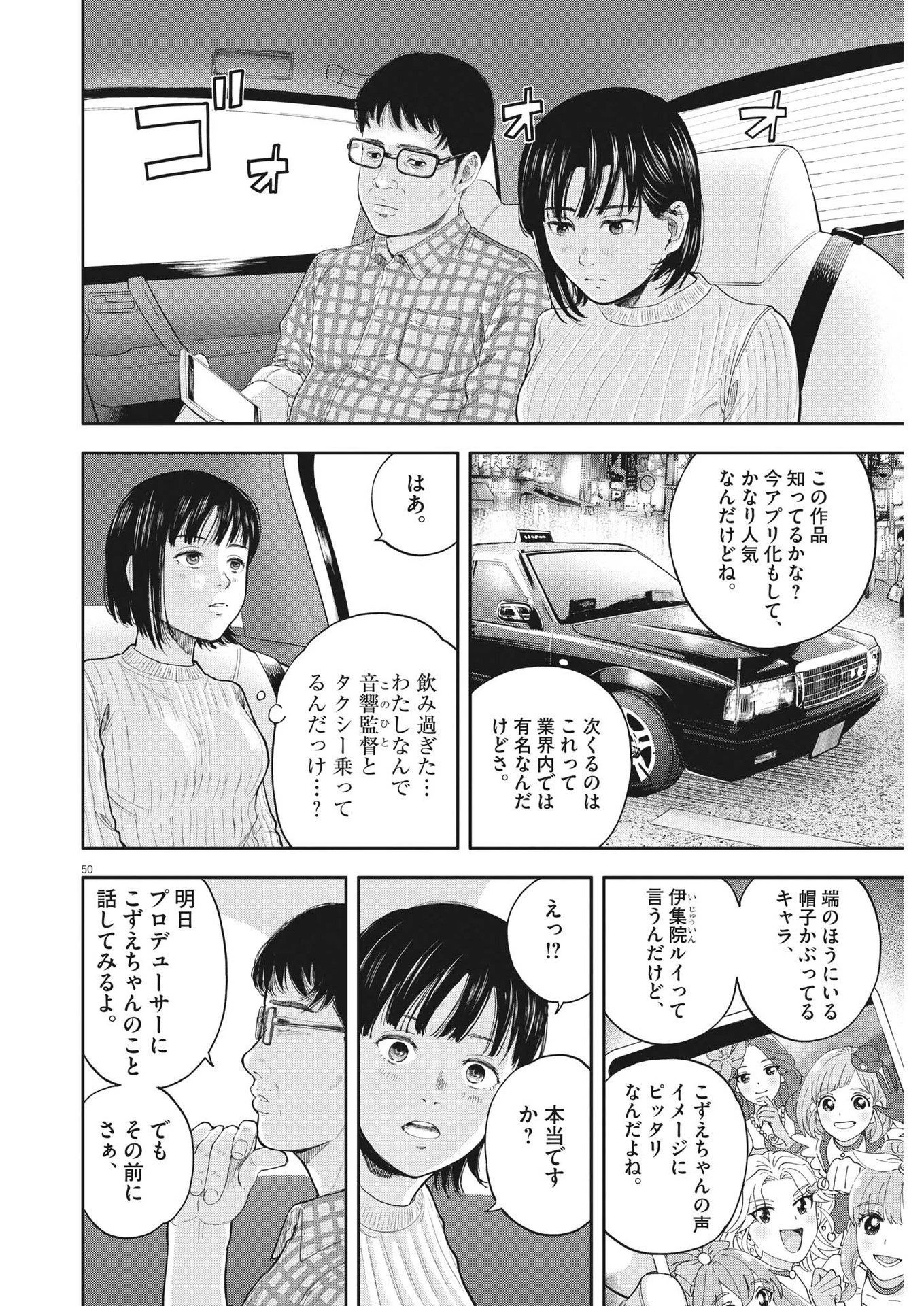 夢なし先生の進路指導 第1話 - 50