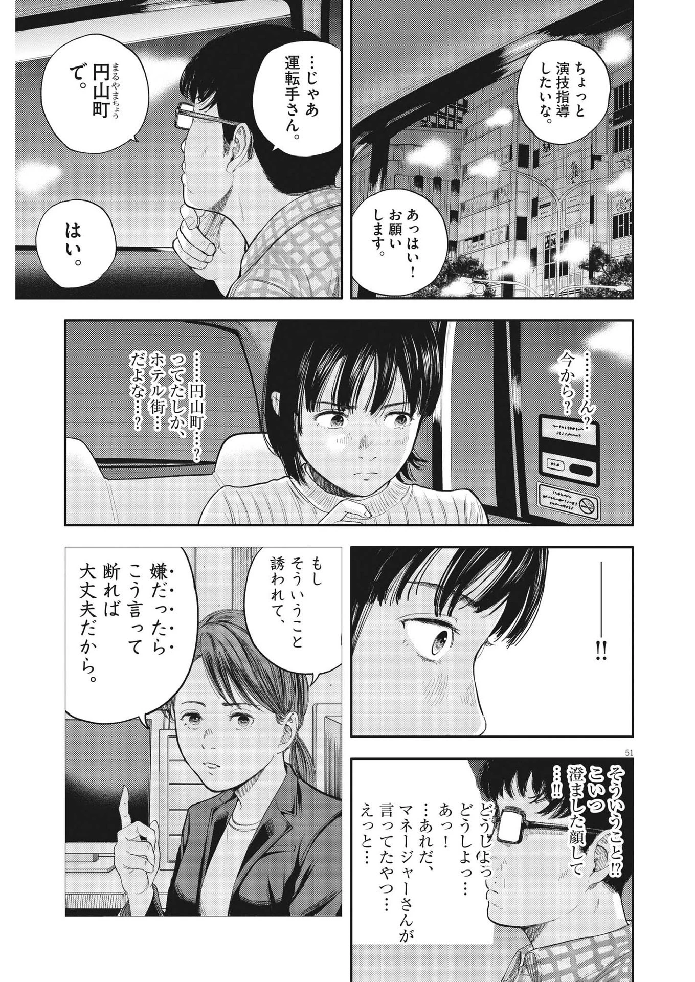 夢なし先生の進路指導 第1話 - 51