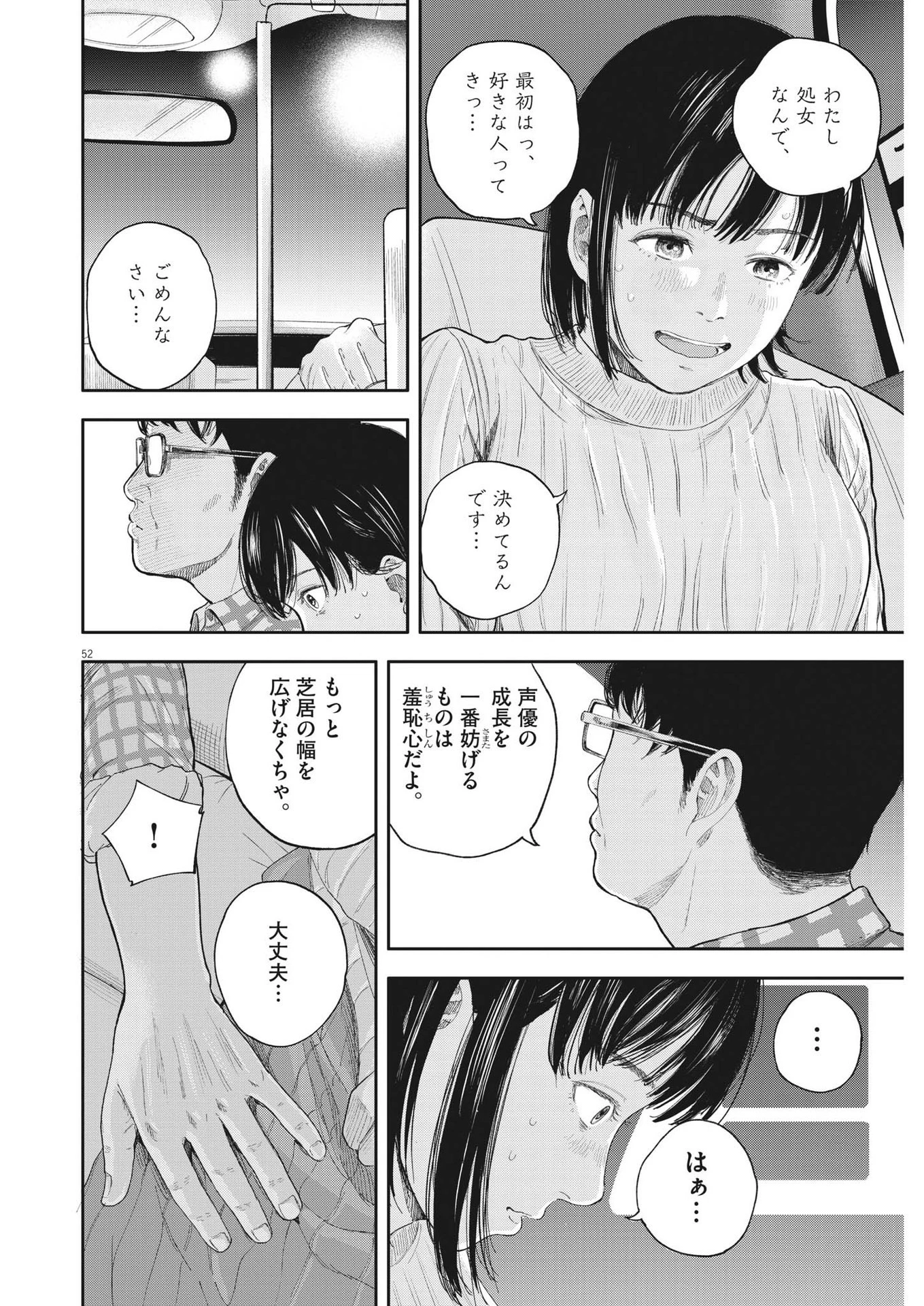 夢なし先生の進路指導 第1話 - 52