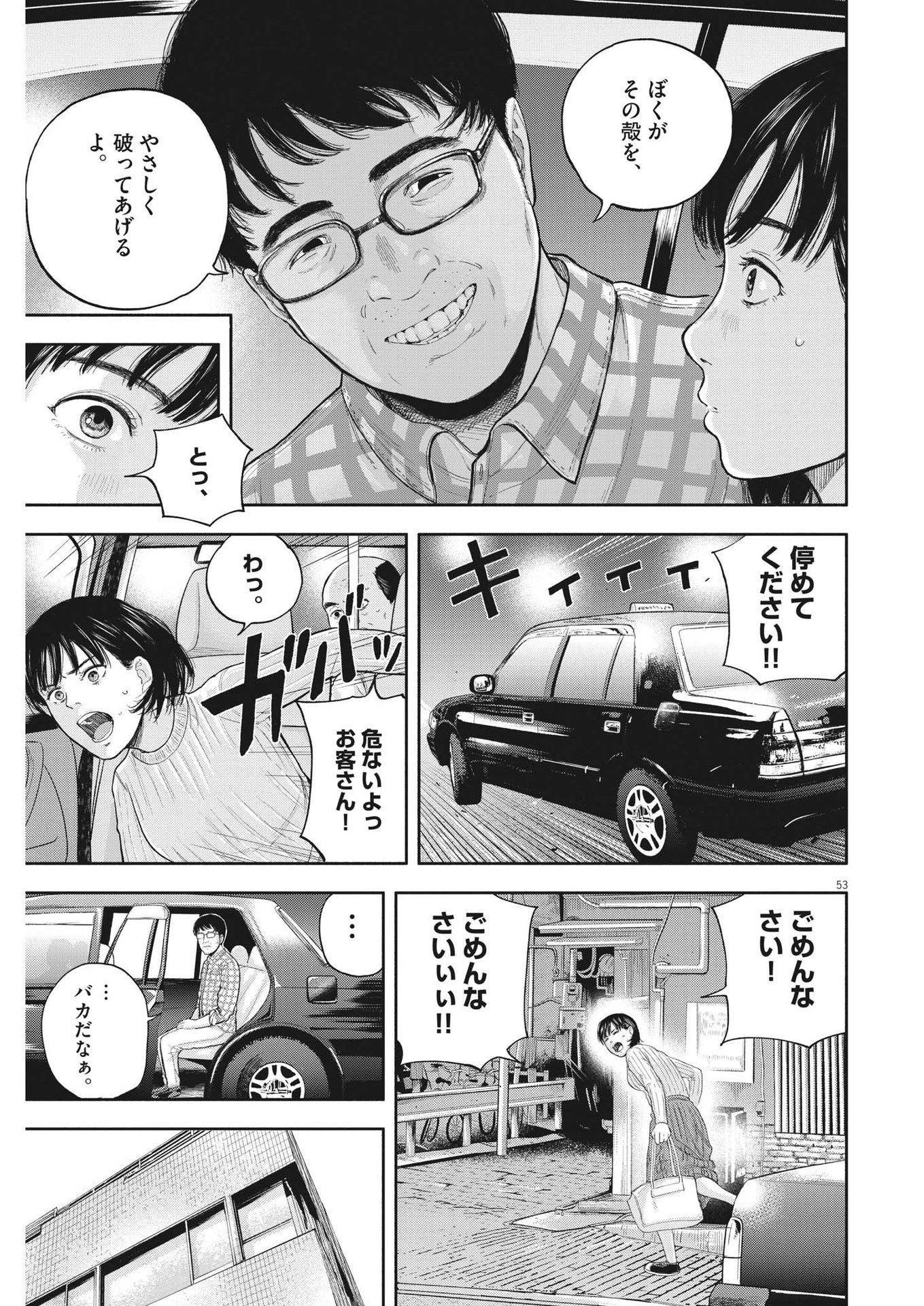 夢なし先生の進路指導 第1話 - 53