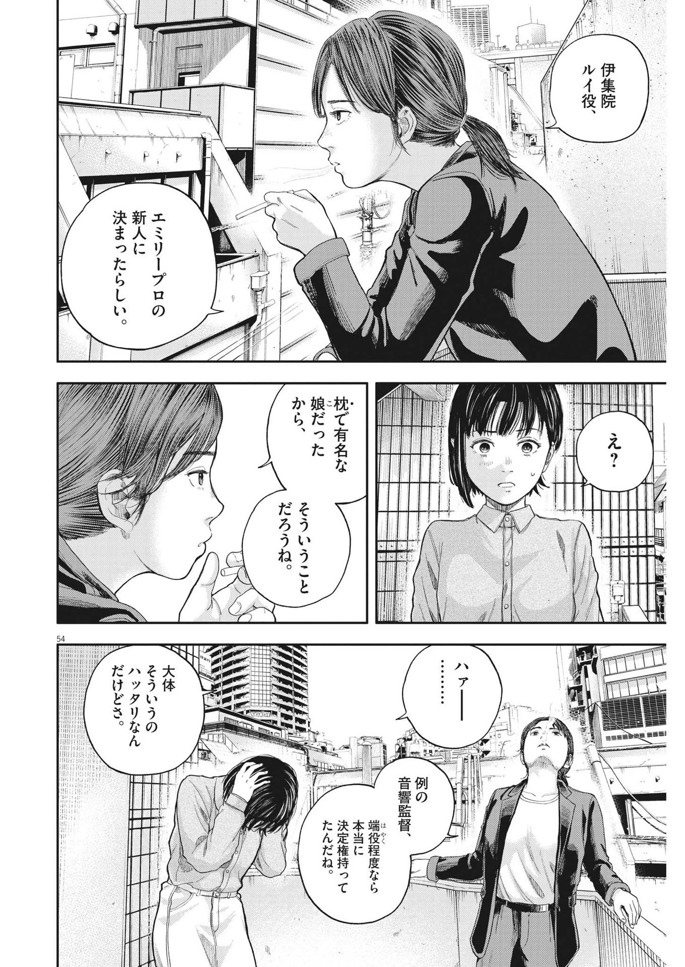 夢なし先生の進路指導 第1話 - 54
