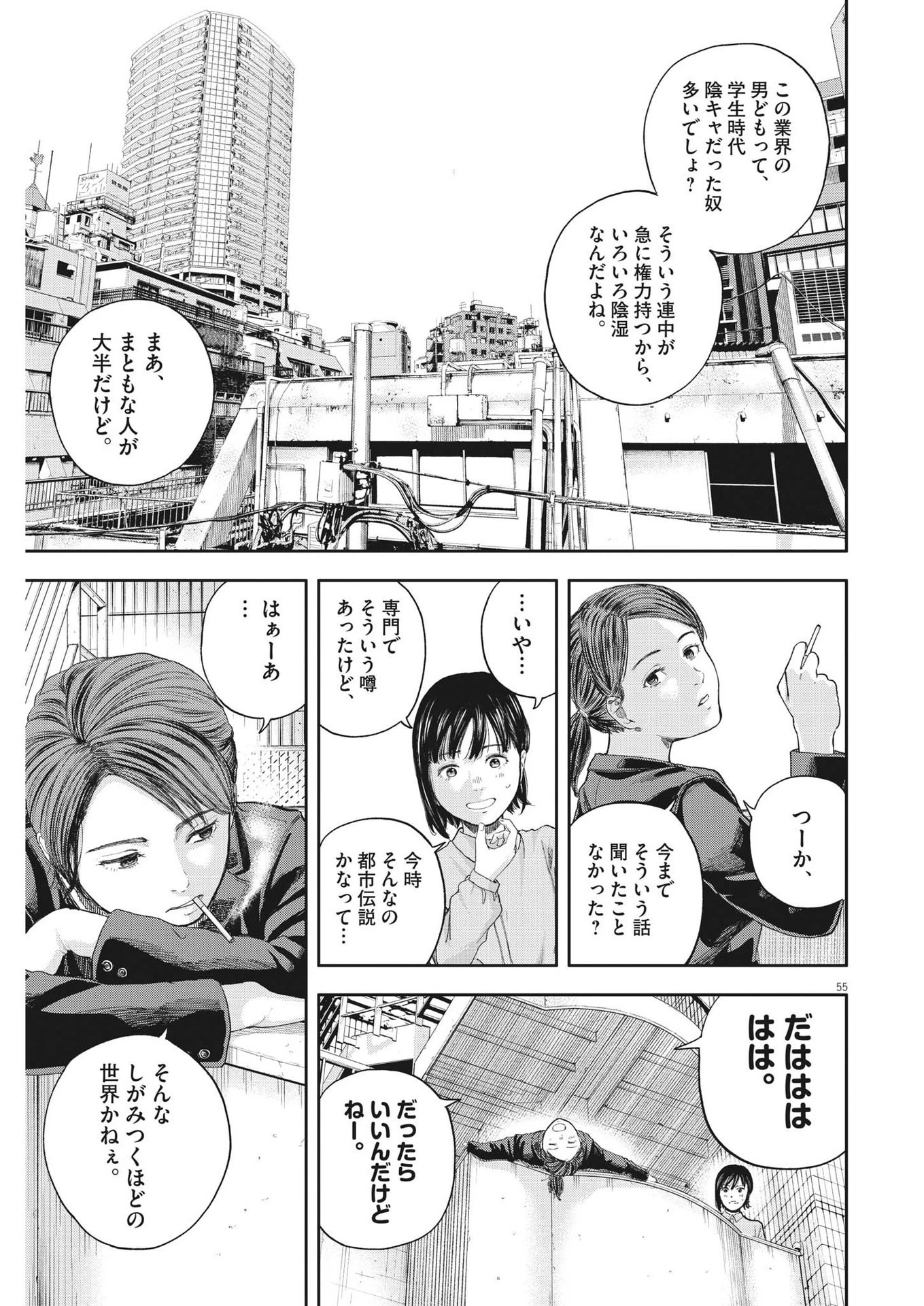 夢なし先生の進路指導 第1話 - 55