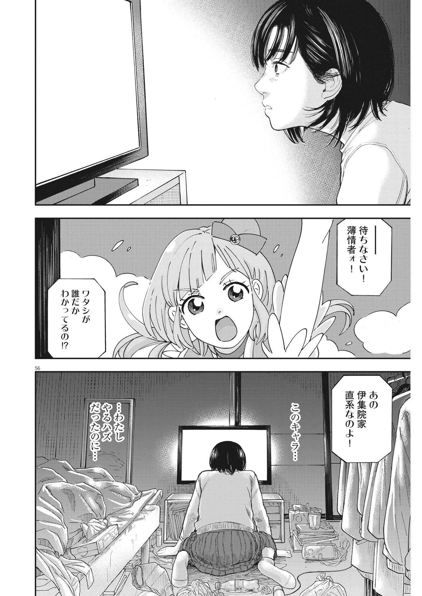 夢なし先生の進路指導 第1話 - 56