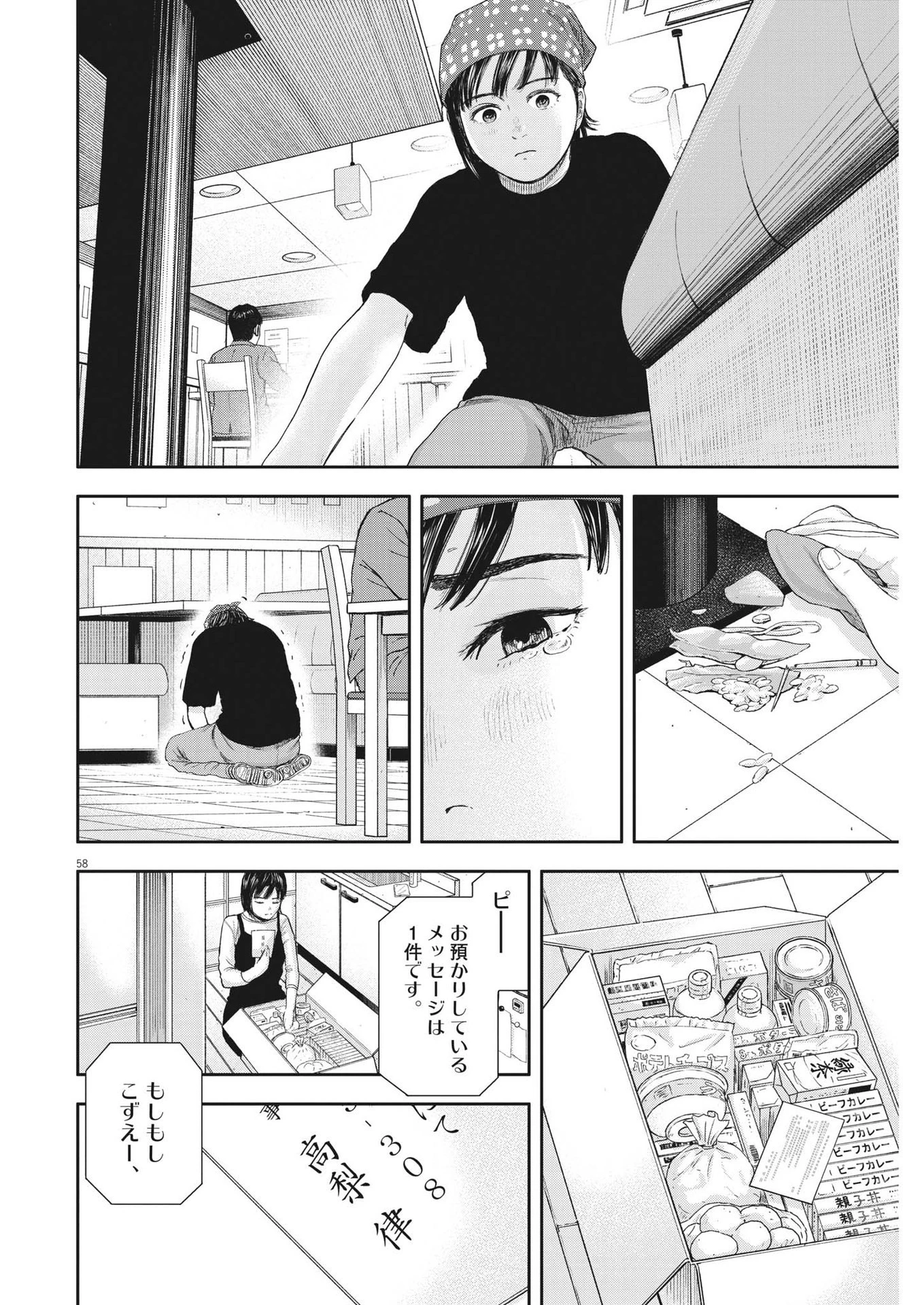 夢なし先生の進路指導 第1話 - 58