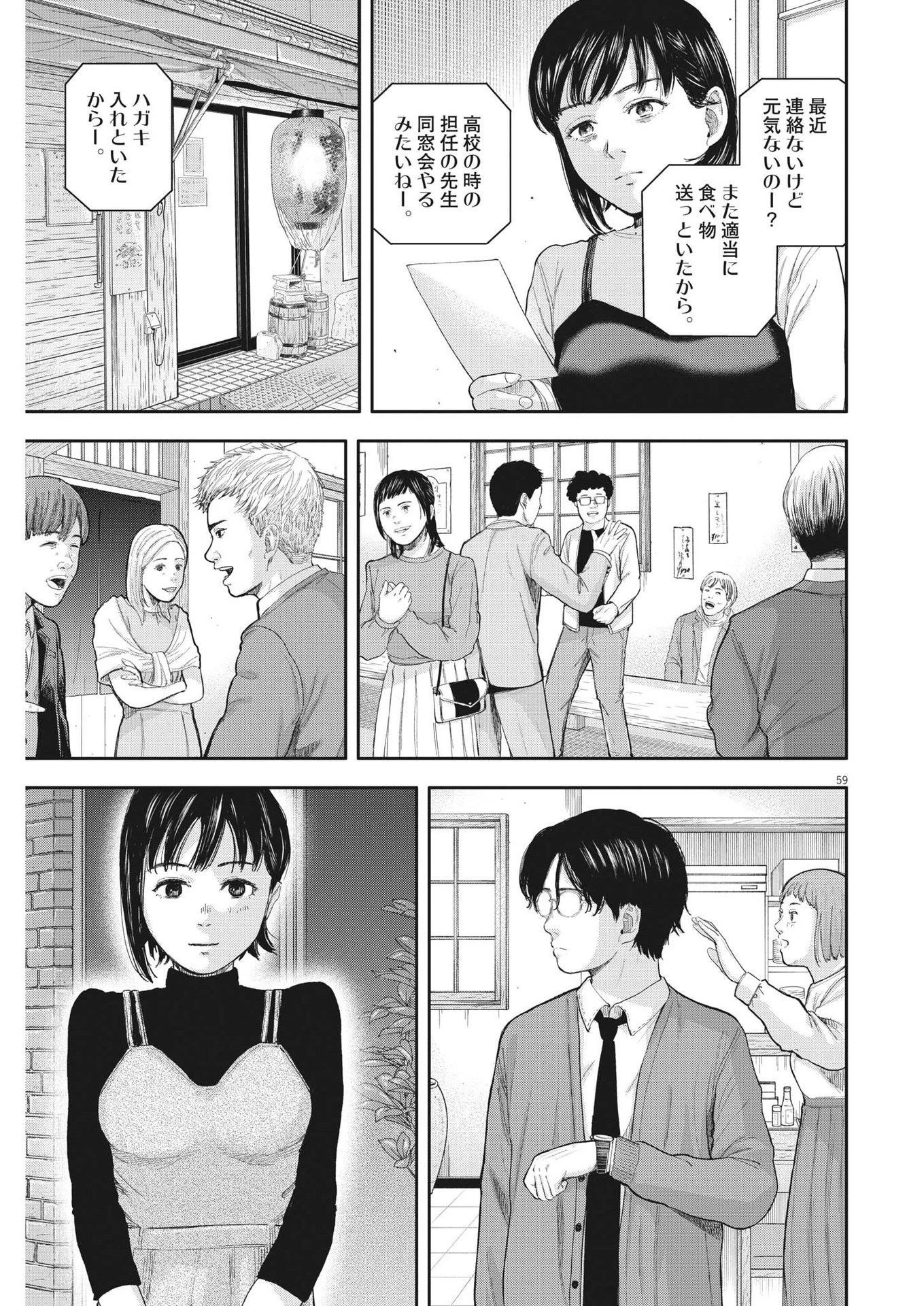 夢なし先生の進路指導 第1話 - 59