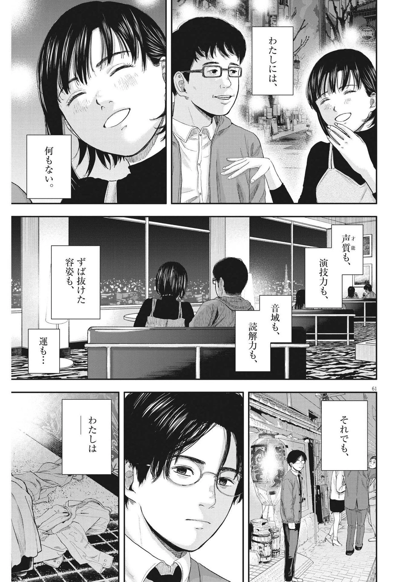 夢なし先生の進路指導 第1話 - 61