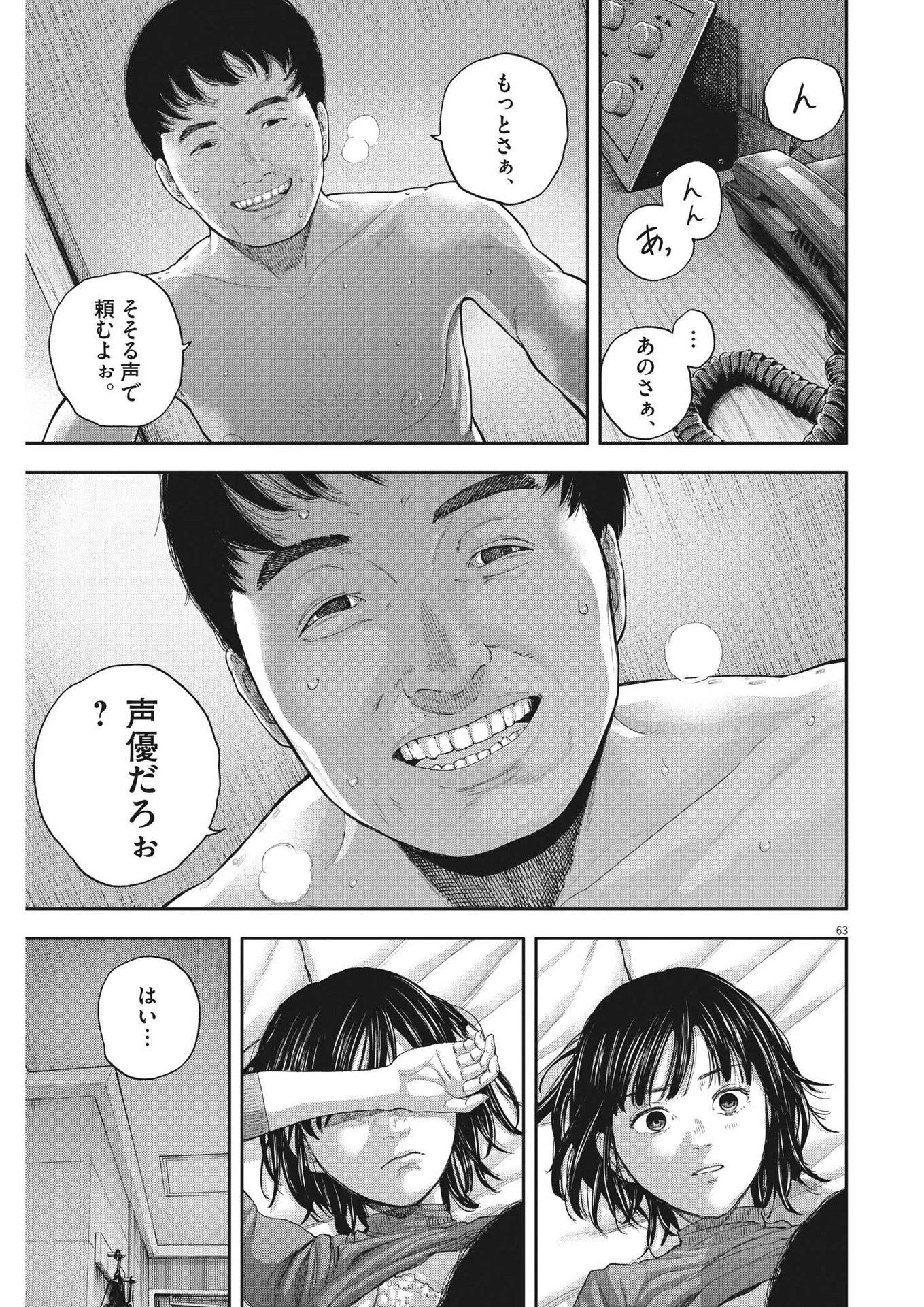 夢なし先生の進路指導 第1話 - 63