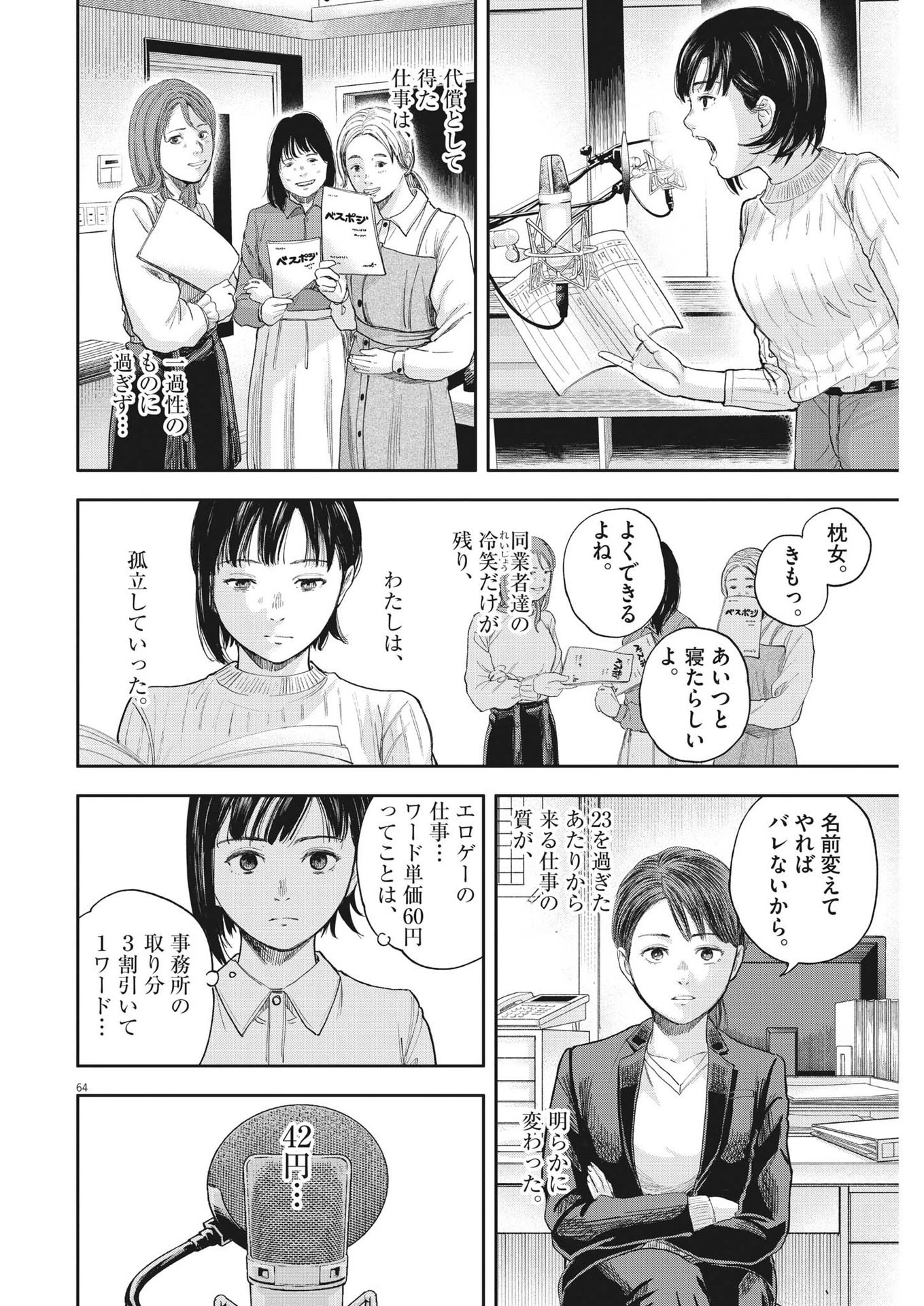 夢なし先生の進路指導 第1話 - 64