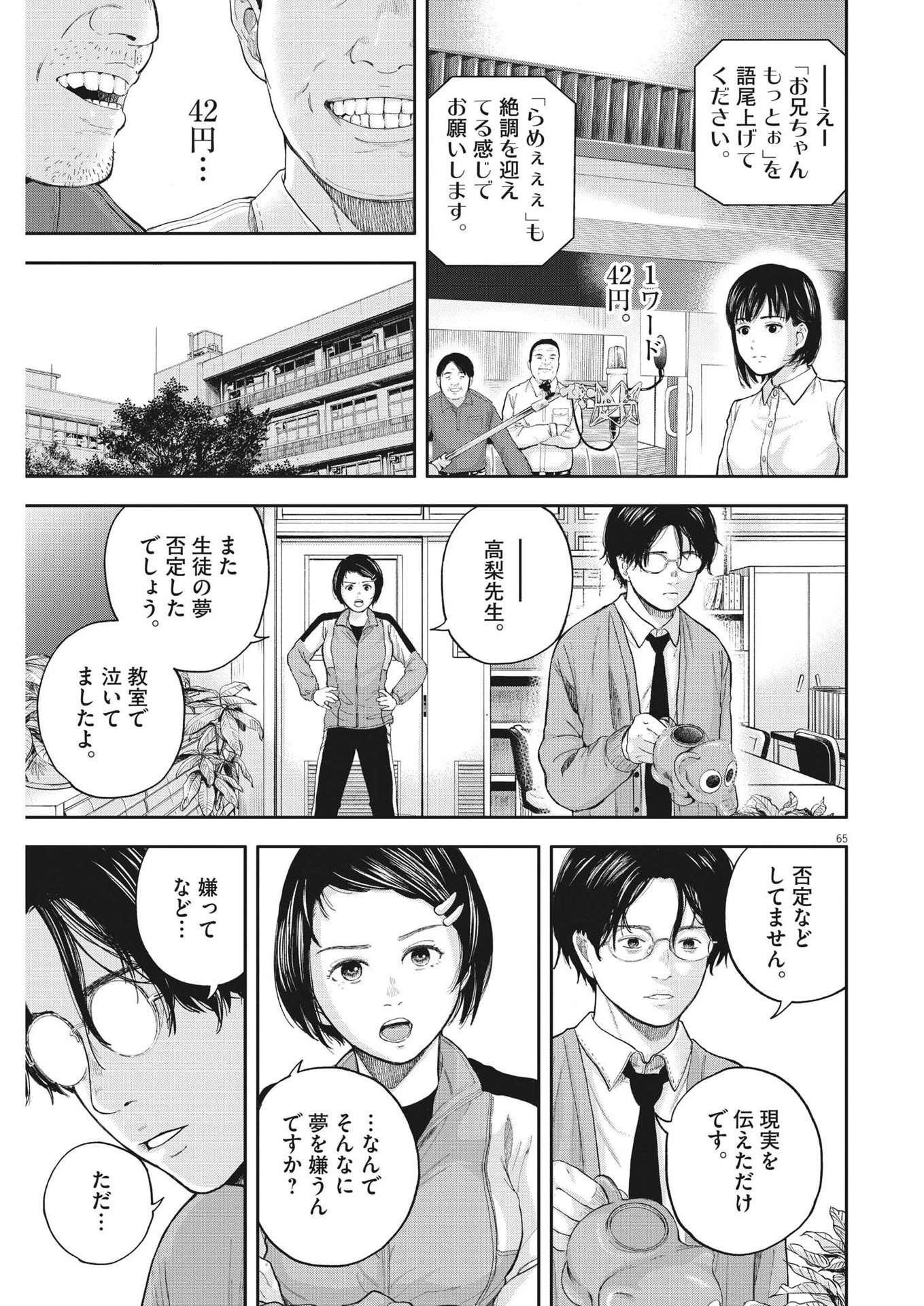 夢なし先生の進路指導 第1話 - 65