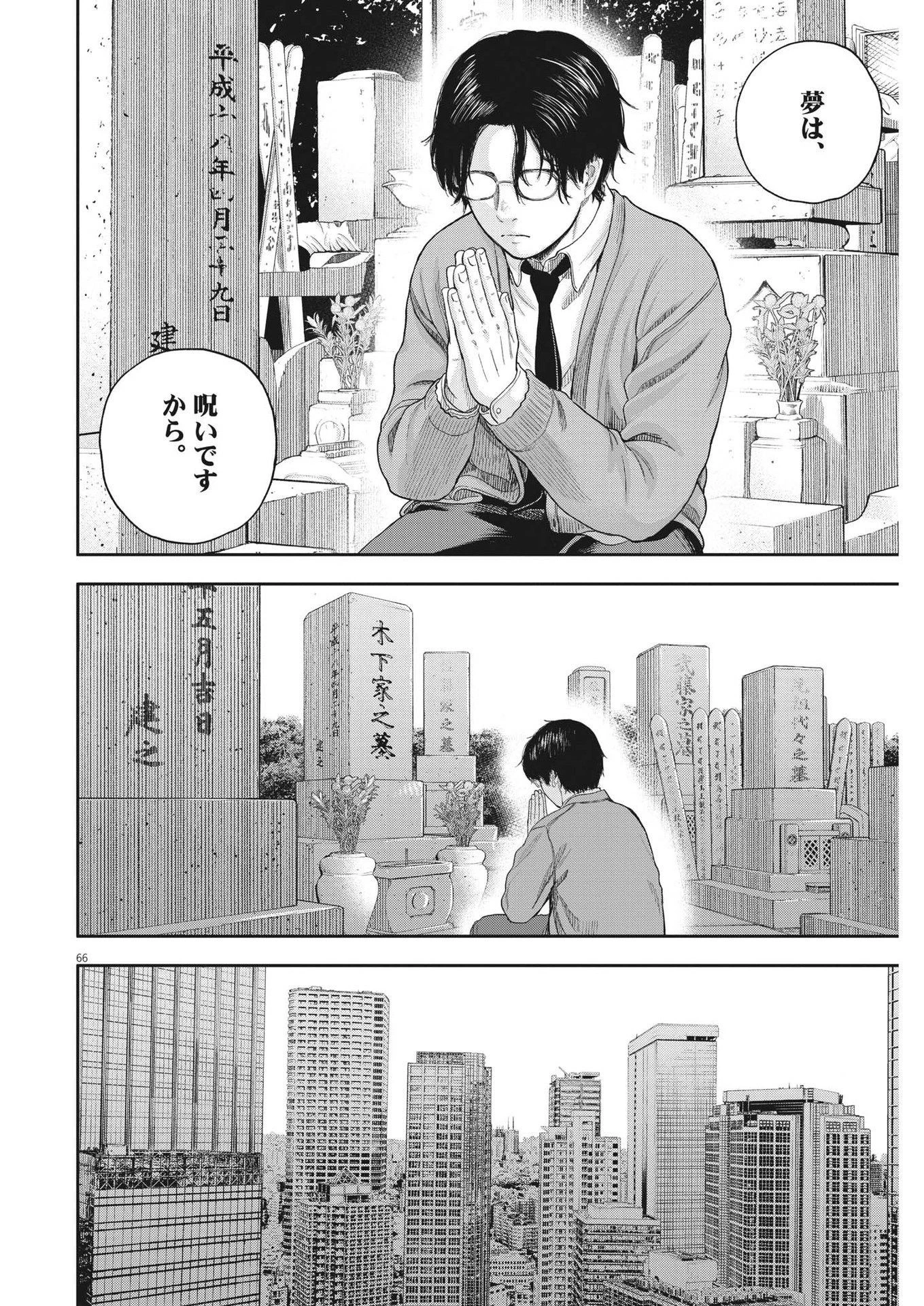 夢なし先生の進路指導 第1話 - 66