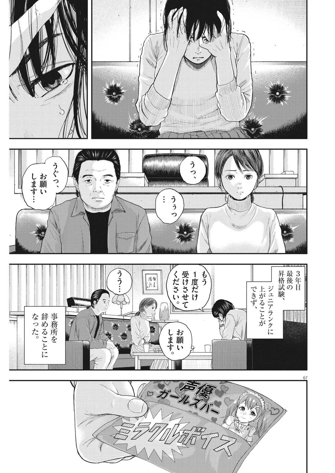 夢なし先生の進路指導 第1話 - 67